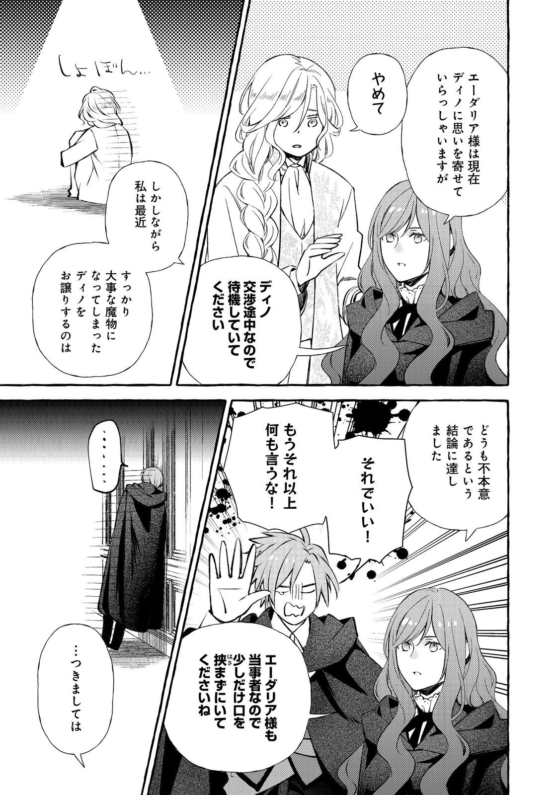 Kusuri no Mamono no Kaiko Riyuu @COMIC Chapter 18.2 10ページ