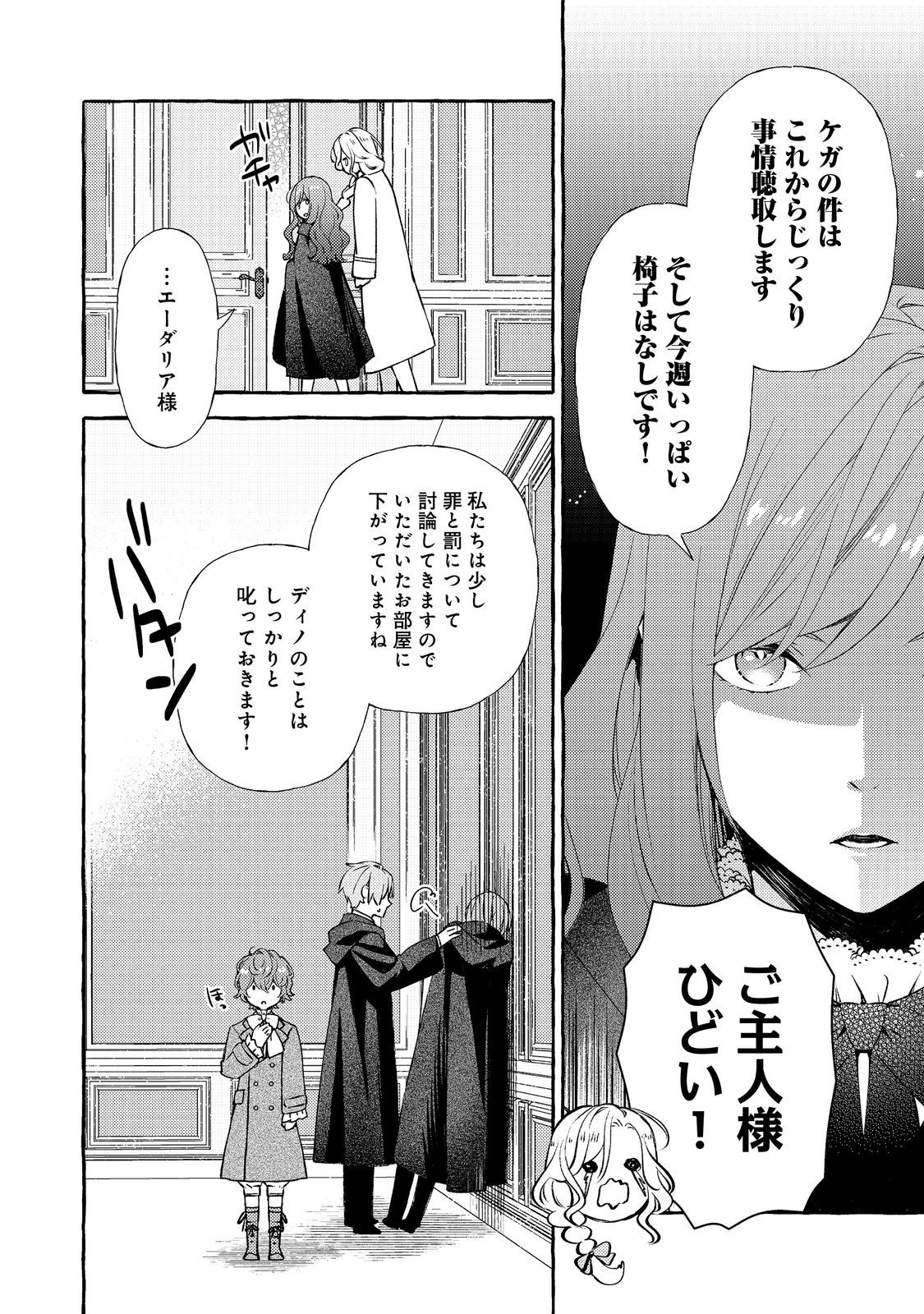 Kusuri no Mamono no Kaiko Riyuu @COMIC Chapter 18.3 1ページ