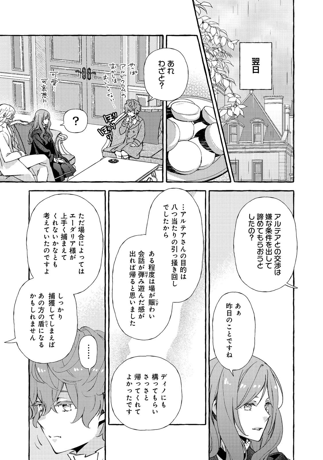 Kusuri no Mamono no Kaiko Riyuu @COMIC Chapter 18.3 2ページ