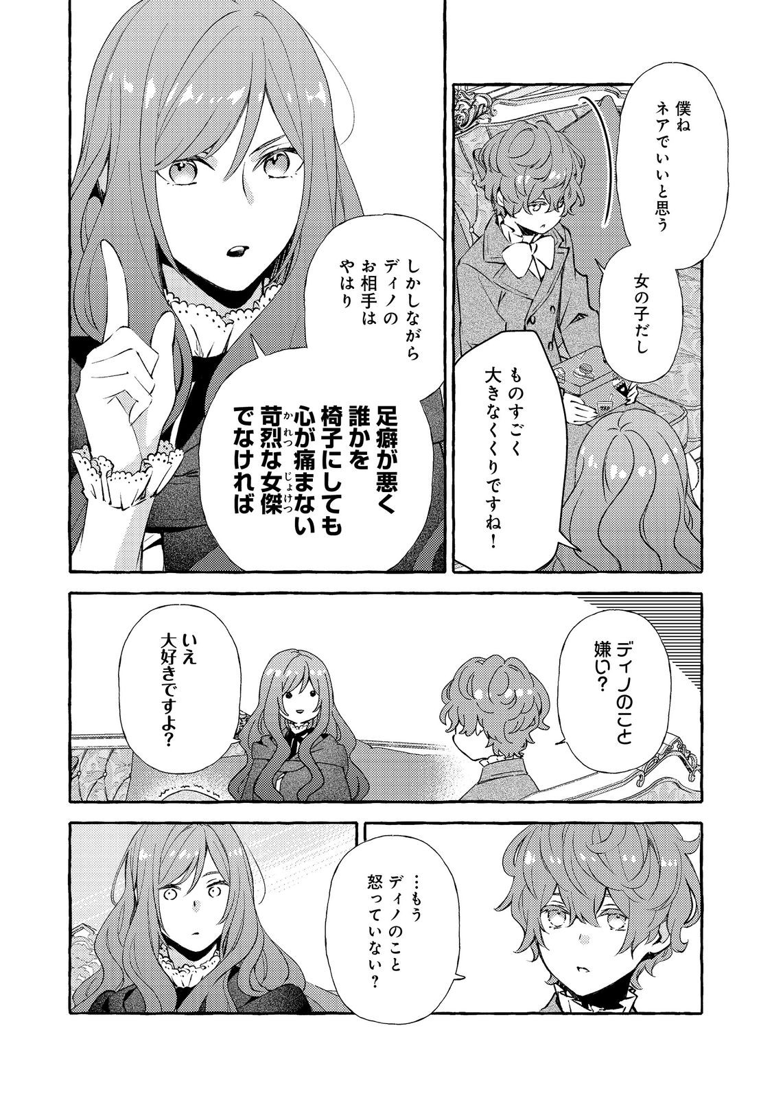 Kusuri no Mamono no Kaiko Riyuu @COMIC Chapter 18.3 11ページ