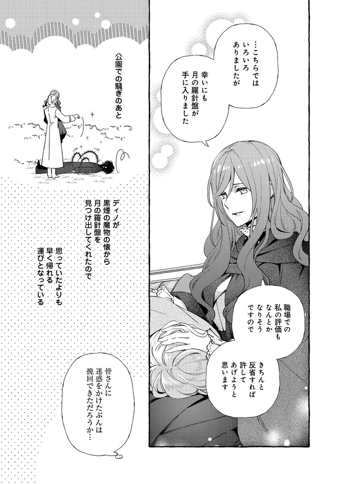 Kusuri no Mamono no Kaiko Riyuu @COMIC Chapter 18.3 12ページ