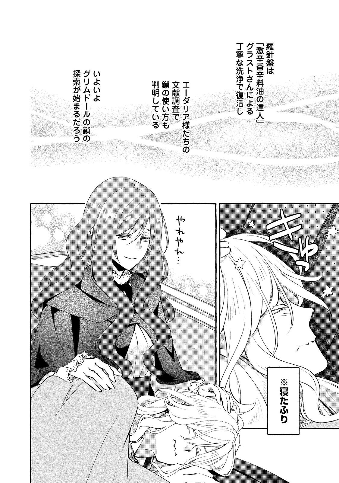 Kusuri no Mamono no Kaiko Riyuu @COMIC Chapter 18.3 13ページ