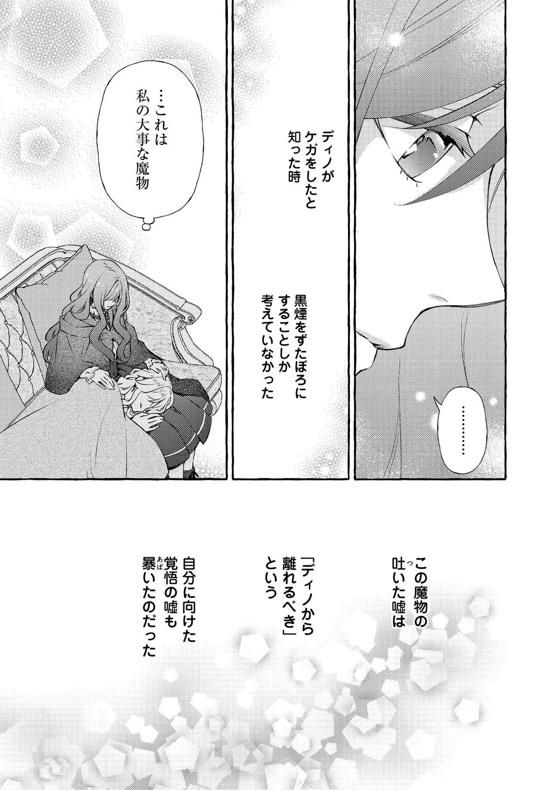 Kusuri no Mamono no Kaiko Riyuu @COMIC Chapter 18.3 14ページ