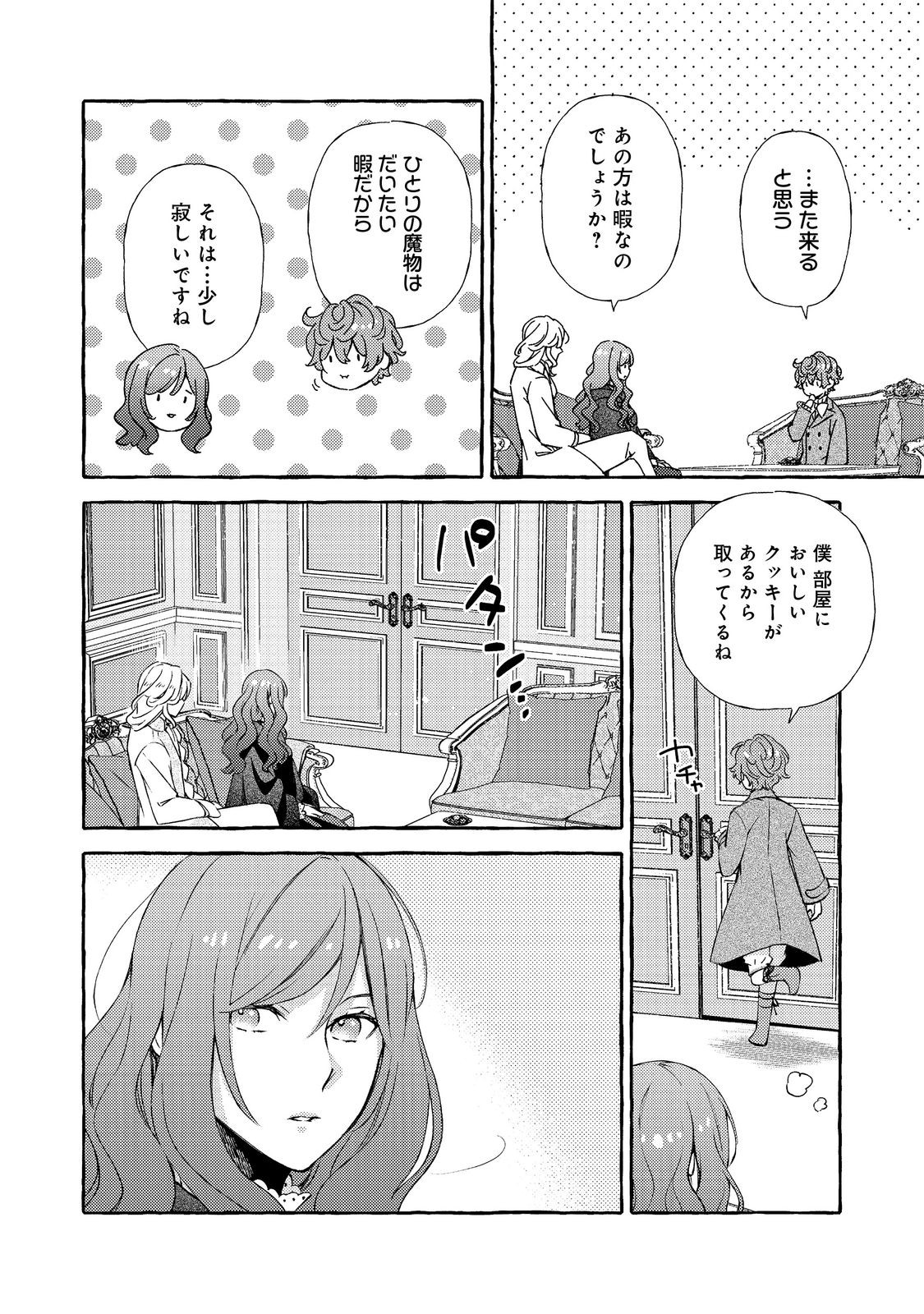 Kusuri no Mamono no Kaiko Riyuu @COMIC Chapter 18.3 3ページ