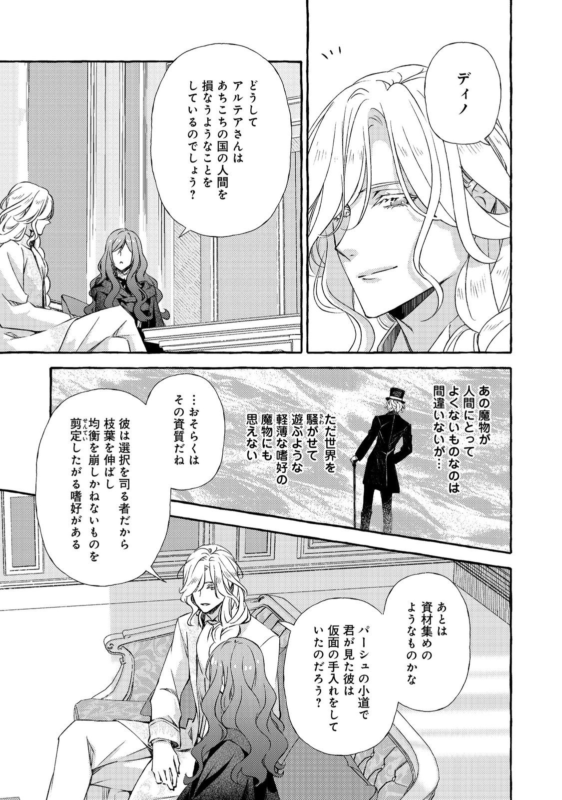 Kusuri no Mamono no Kaiko Riyuu @COMIC Chapter 18.3 4ページ