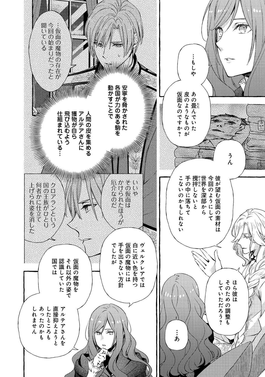 Kusuri no Mamono no Kaiko Riyuu @COMIC Chapter 18.3 5ページ