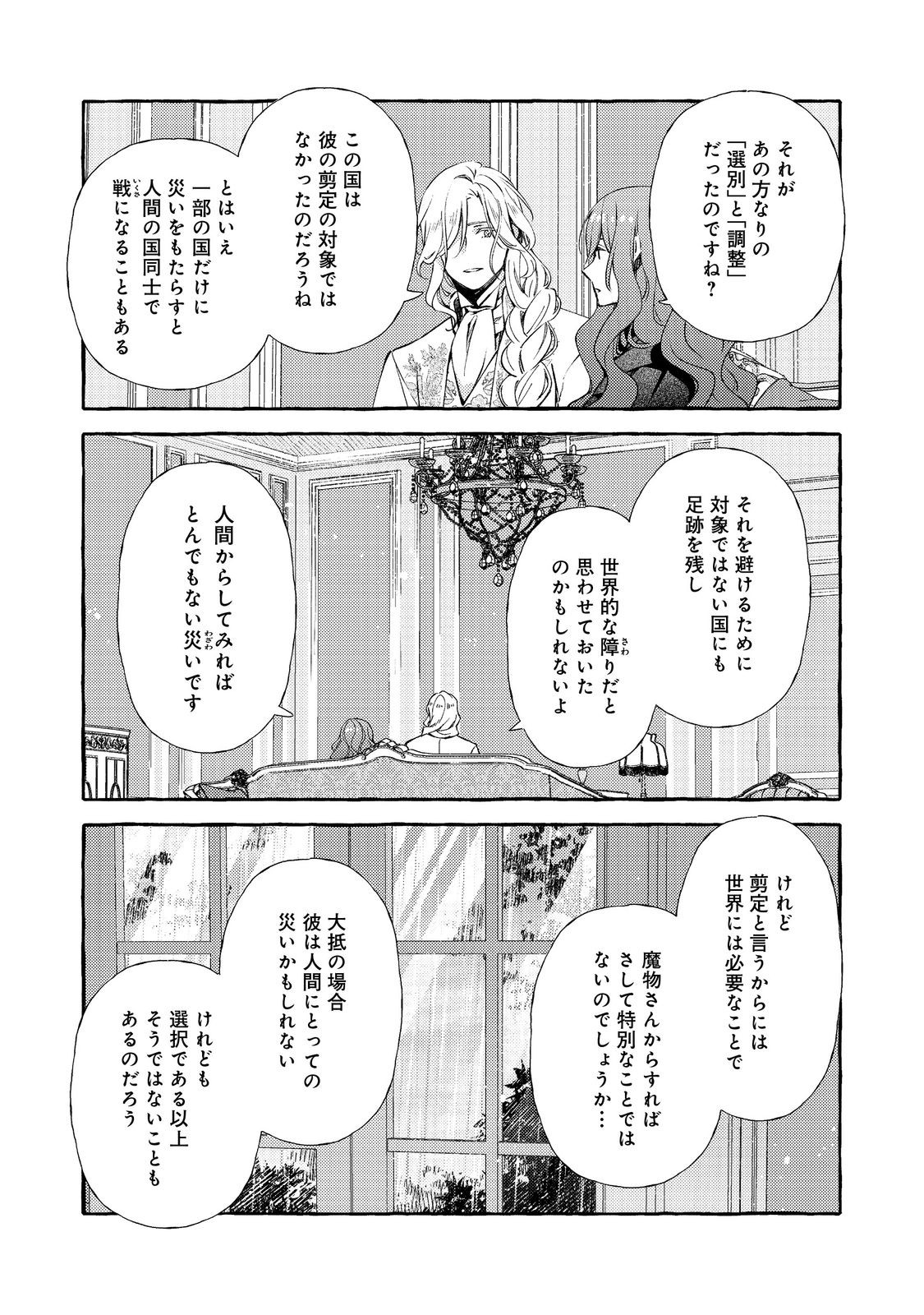 Kusuri no Mamono no Kaiko Riyuu @COMIC Chapter 18.3 6ページ