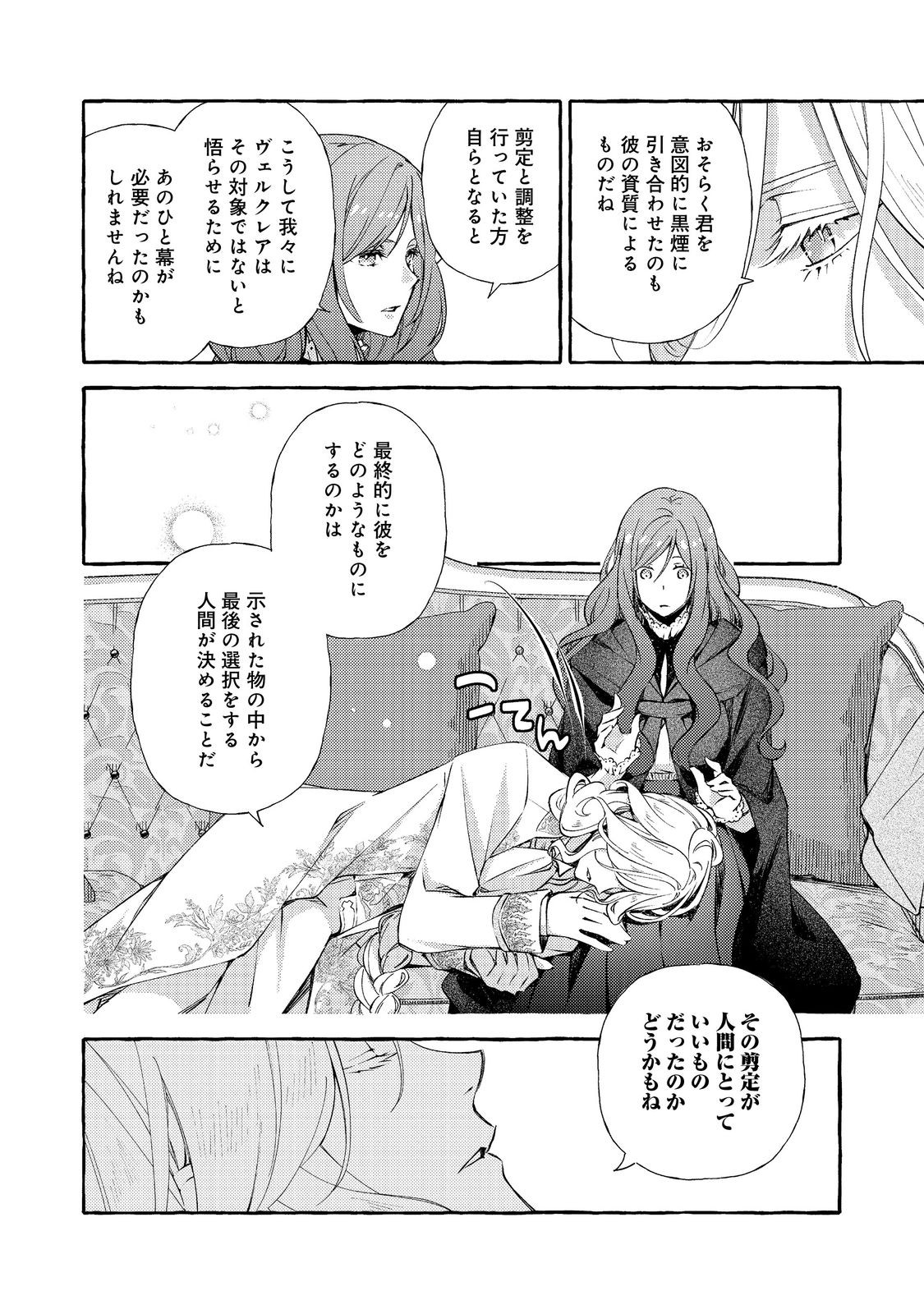 Kusuri no Mamono no Kaiko Riyuu @COMIC Chapter 18.3 7ページ