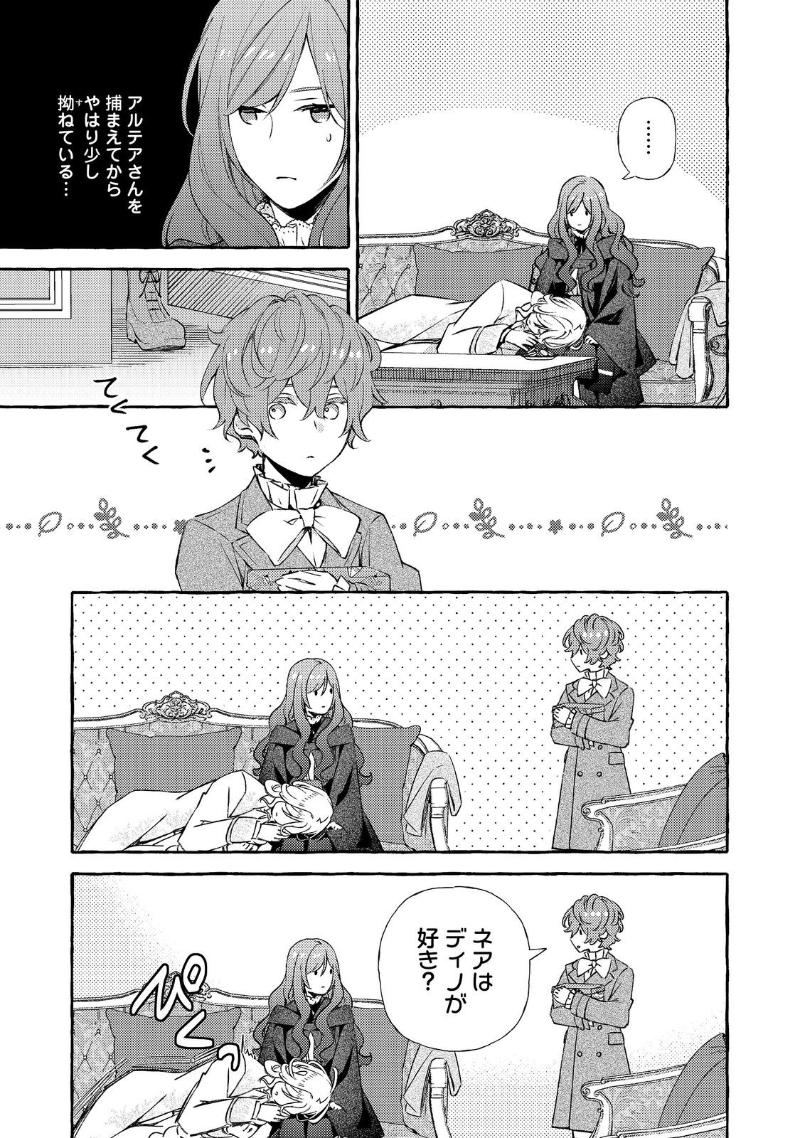 Kusuri no Mamono no Kaiko Riyuu @COMIC Chapter 18.3 8ページ