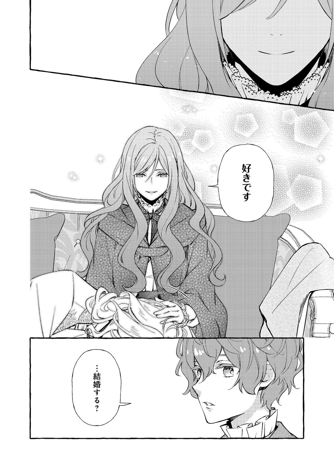 Kusuri no Mamono no Kaiko Riyuu @COMIC Chapter 18.3 9ページ