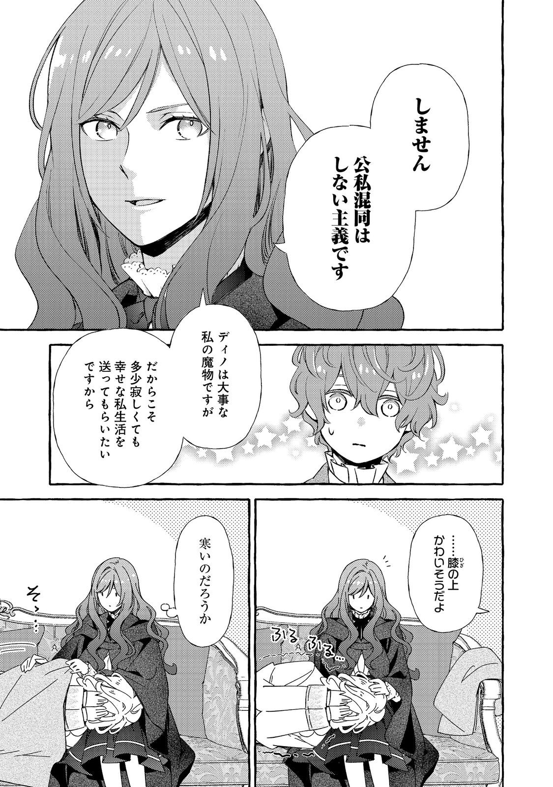Kusuri no Mamono no Kaiko Riyuu @COMIC Chapter 18.3 10ページ