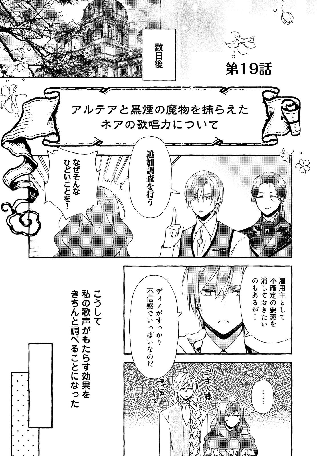 Kusuri no Mamono no Kaiko Riyuu @COMIC Chapter 19.1 1ページ