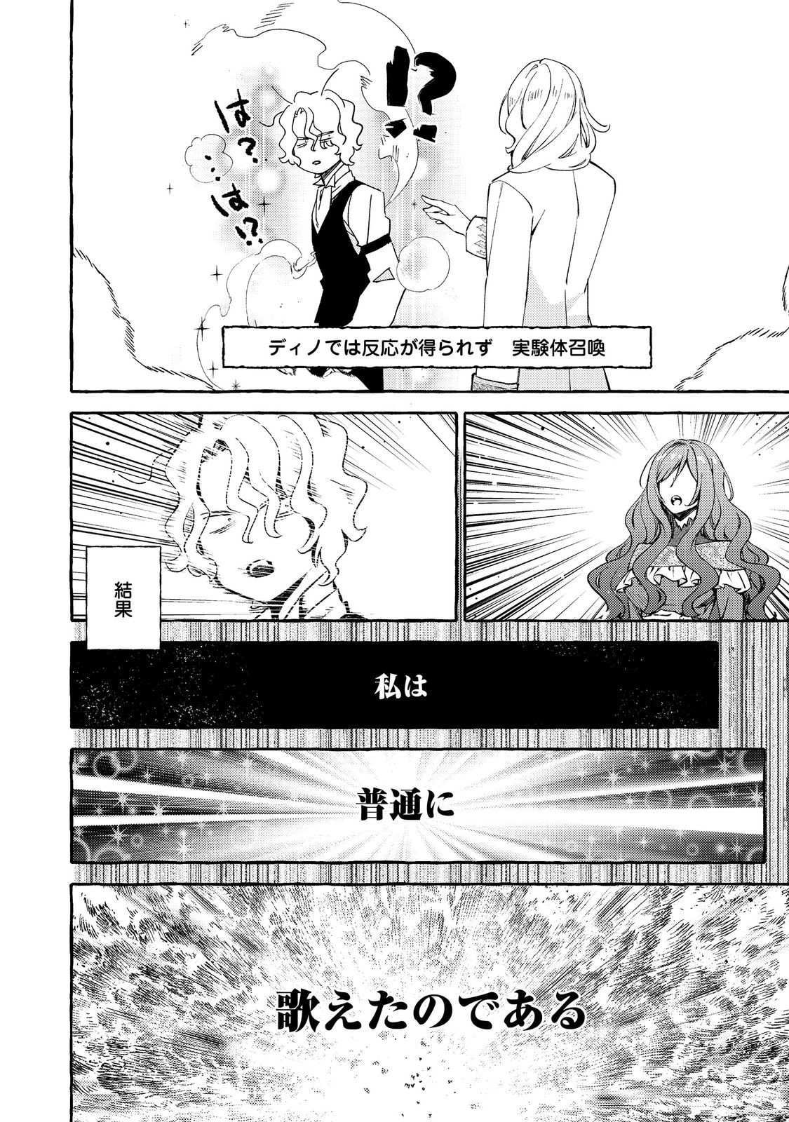 Kusuri no Mamono no Kaiko Riyuu @COMIC Chapter 19.1 2ページ
