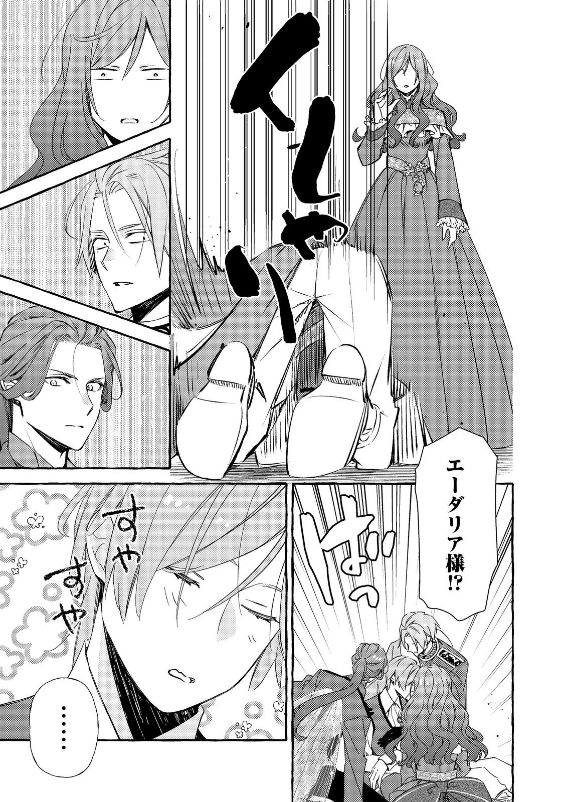 Kusuri no Mamono no Kaiko Riyuu @COMIC Chapter 19.1 11ページ