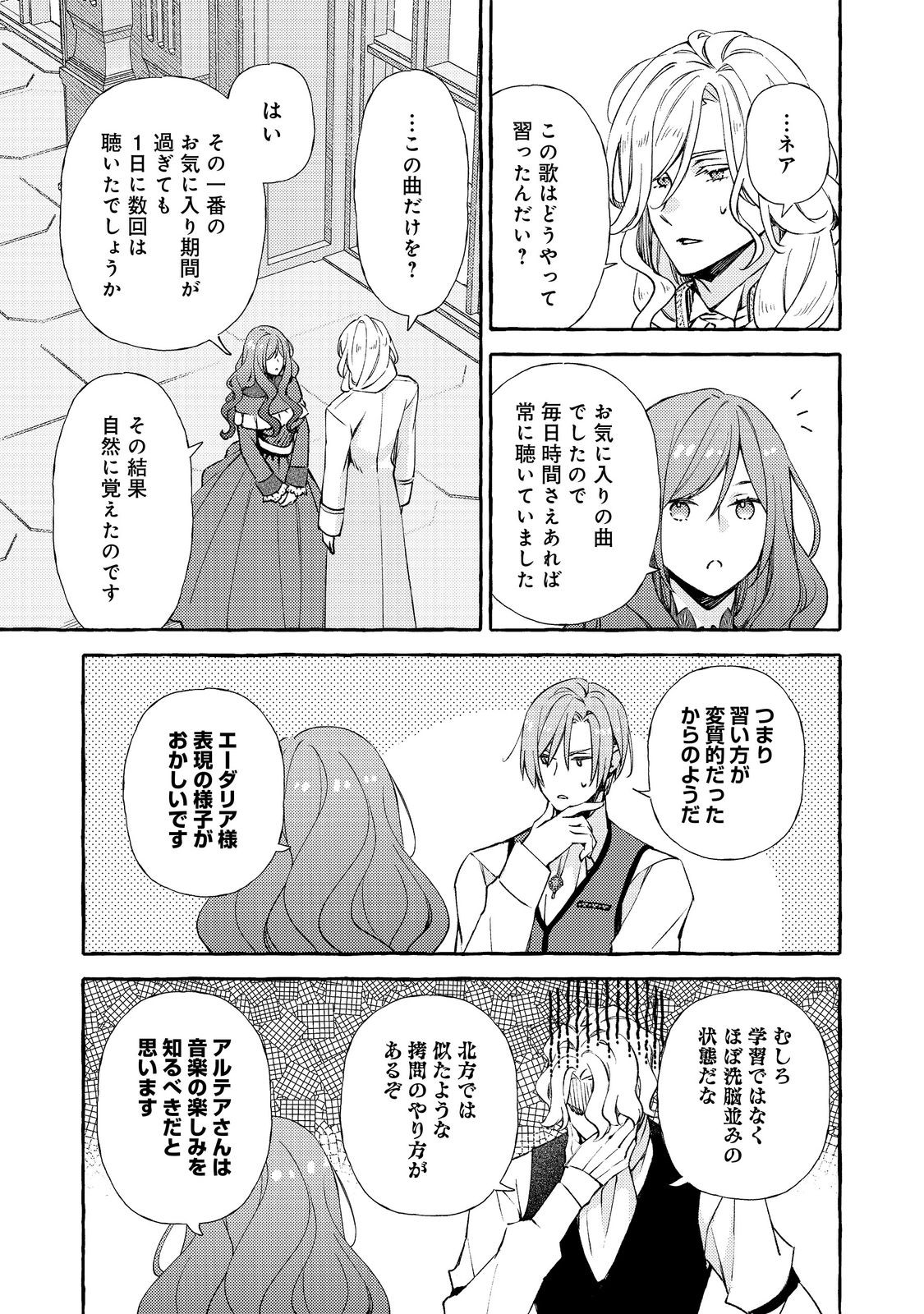 Kusuri no Mamono no Kaiko Riyuu @COMIC Chapter 19.1 3ページ