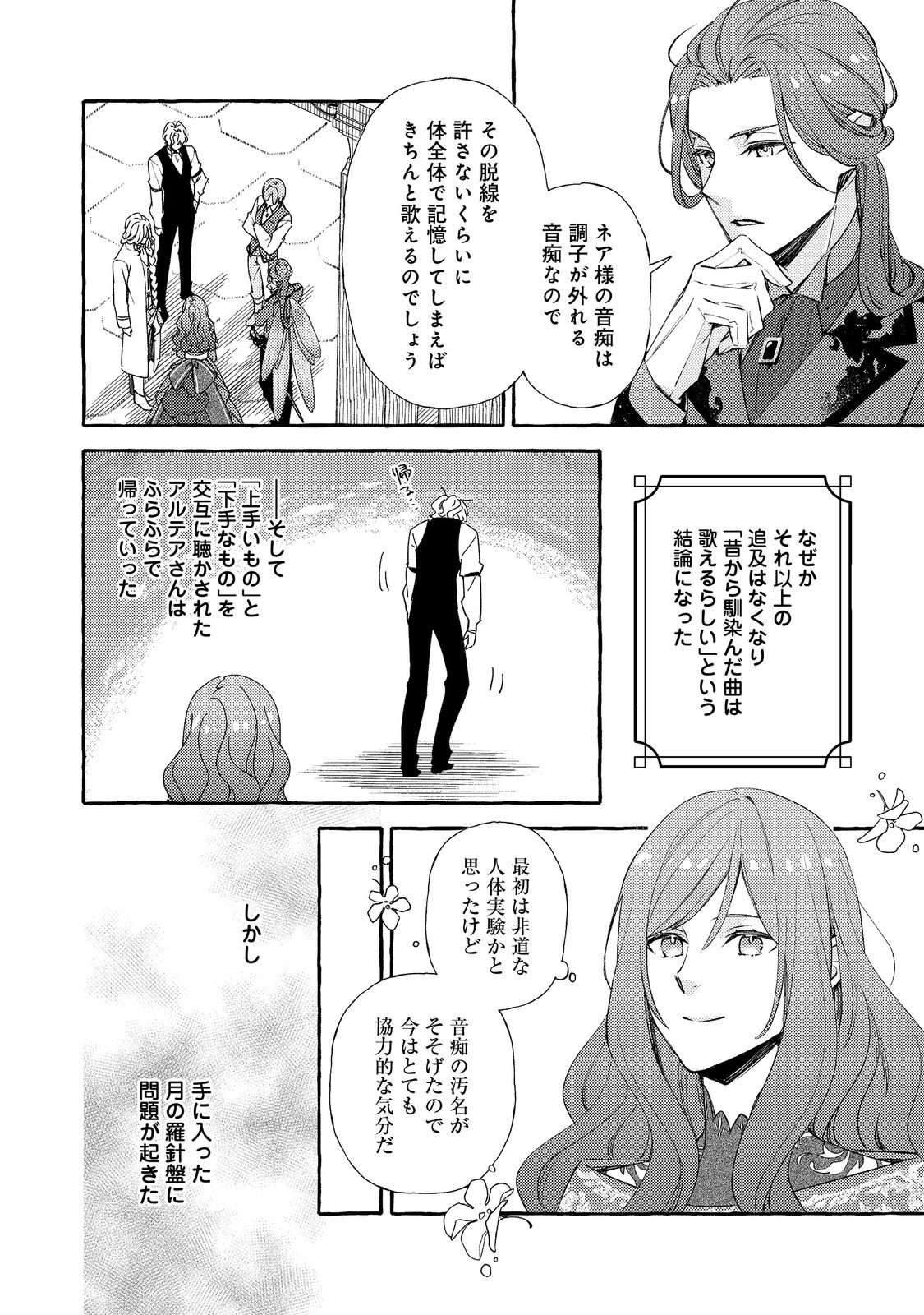 Kusuri no Mamono no Kaiko Riyuu @COMIC Chapter 19.1 4ページ