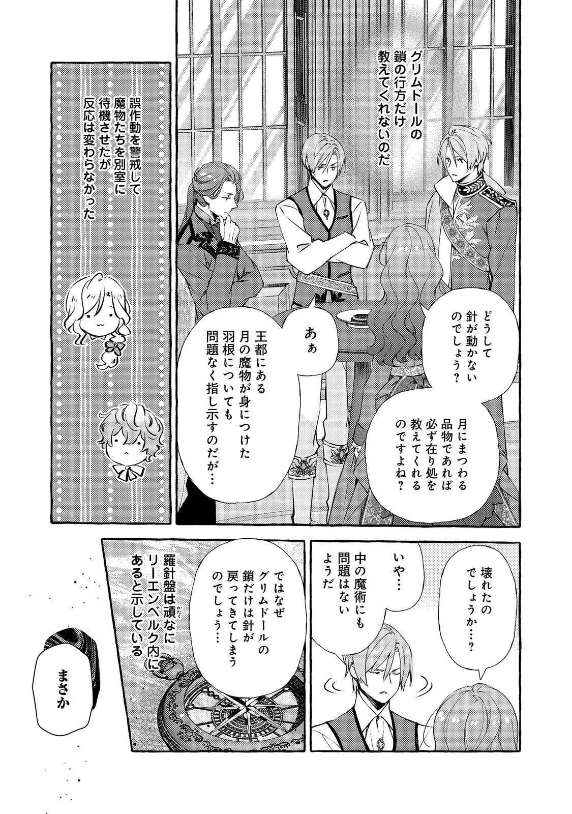 Kusuri no Mamono no Kaiko Riyuu @COMIC Chapter 19.1 5ページ