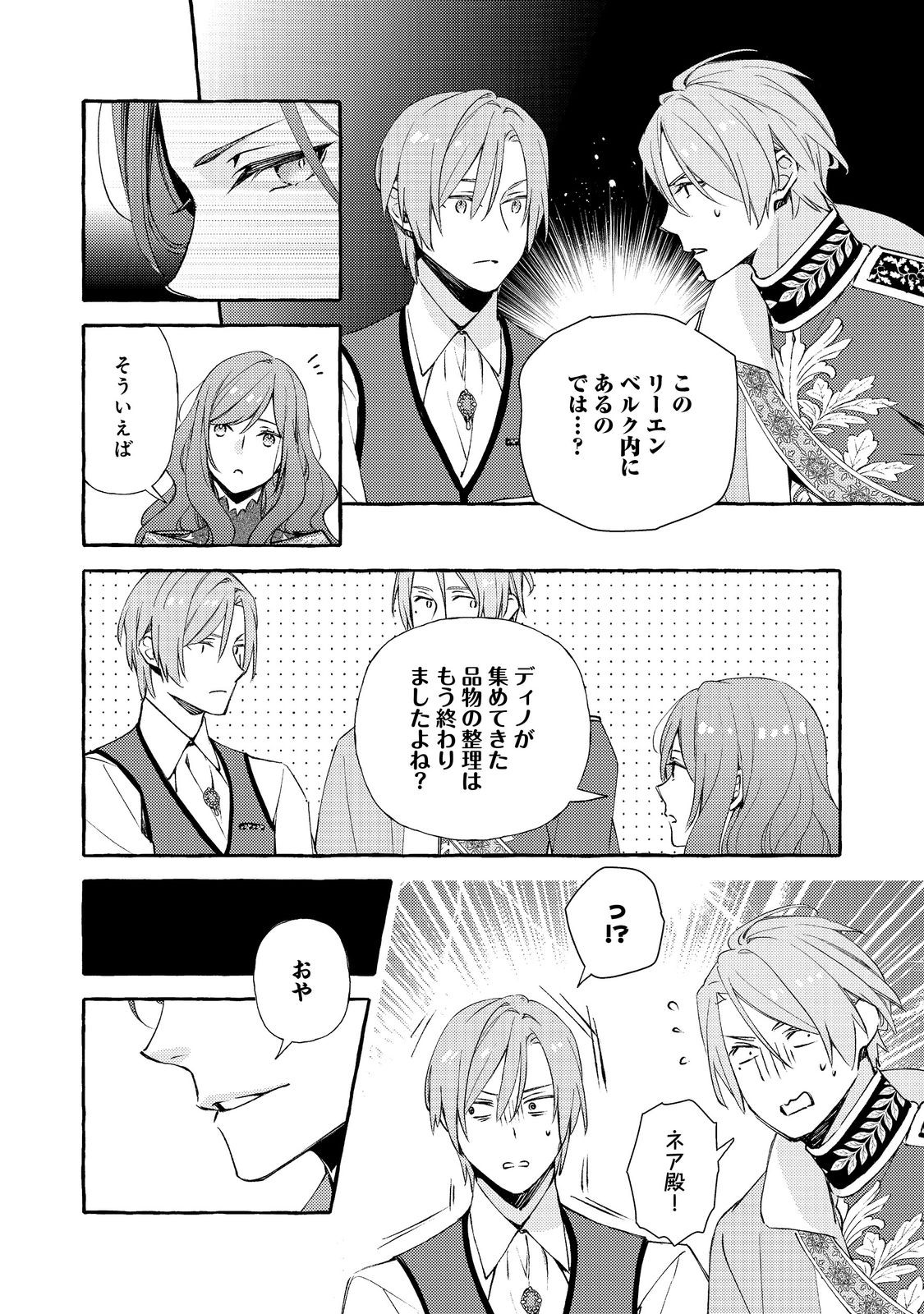 Kusuri no Mamono no Kaiko Riyuu @COMIC Chapter 19.1 6ページ