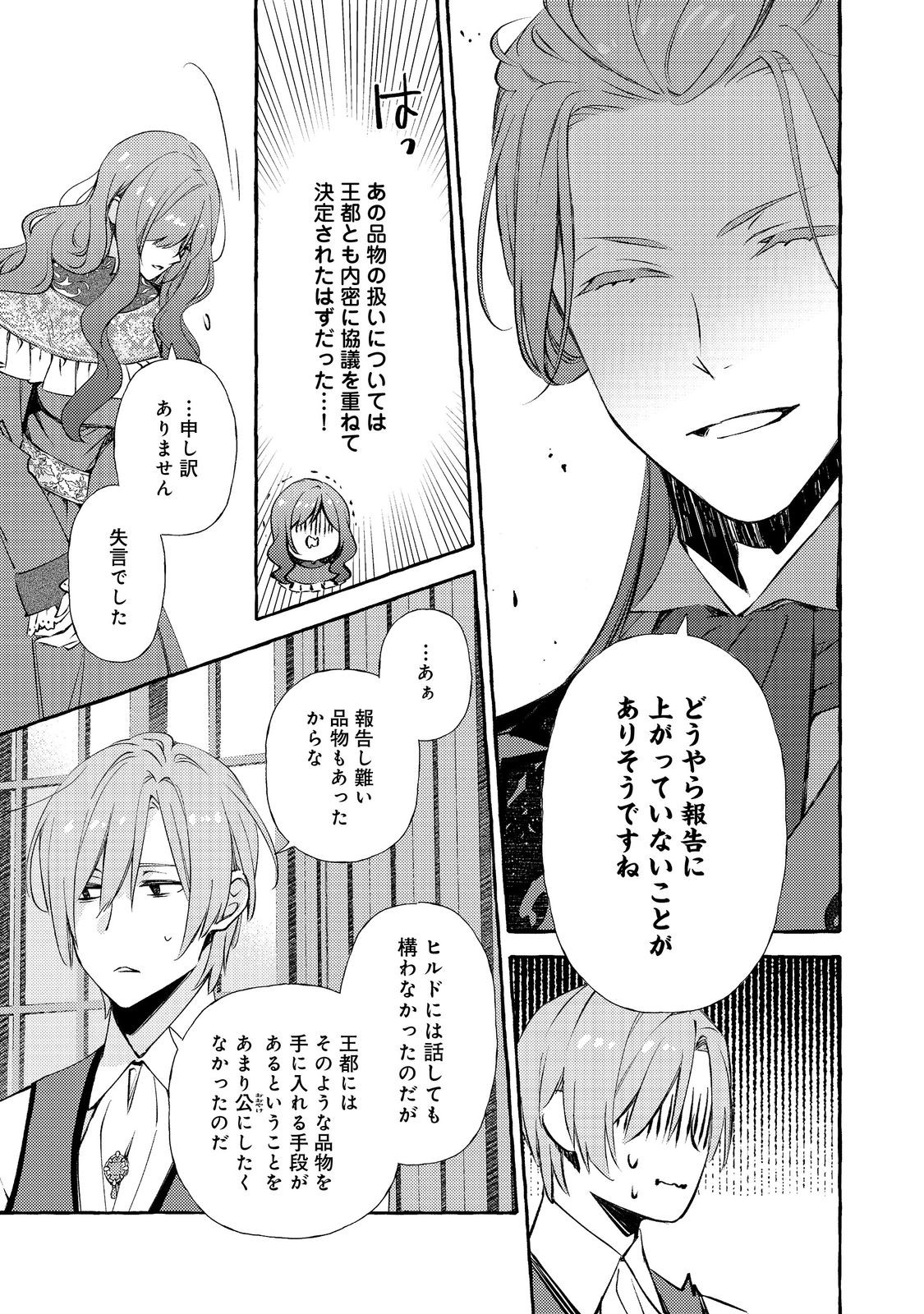 Kusuri no Mamono no Kaiko Riyuu @COMIC Chapter 19.1 7ページ