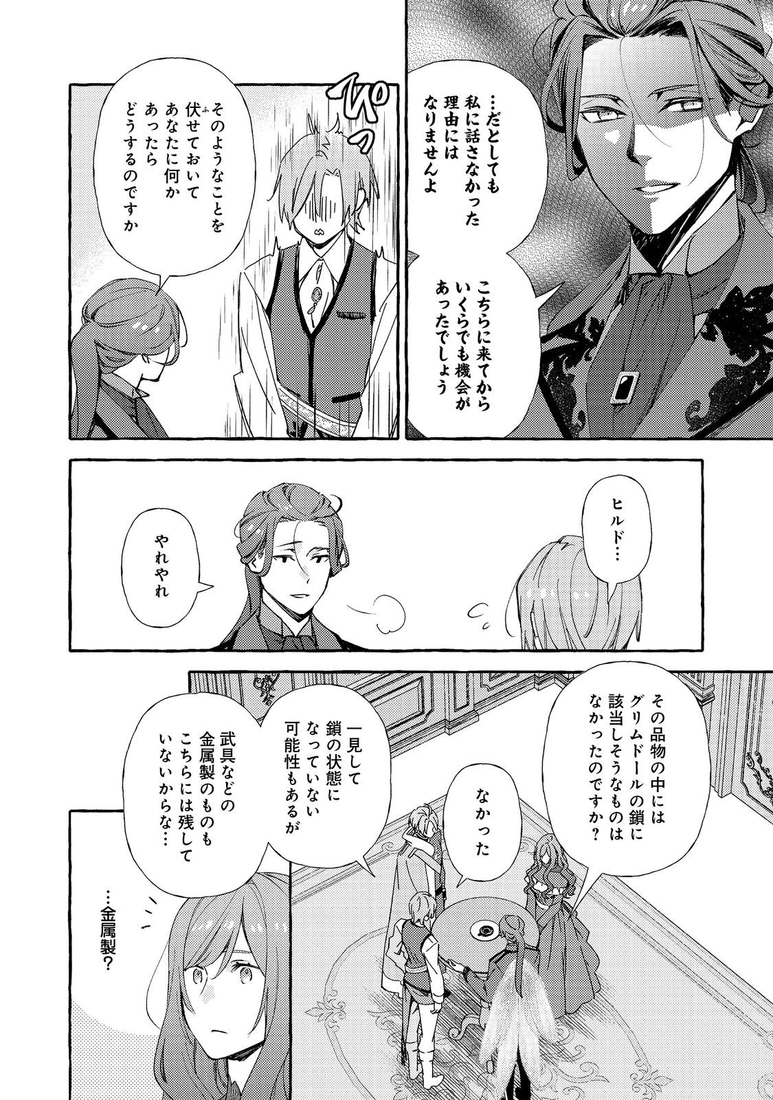 Kusuri no Mamono no Kaiko Riyuu @COMIC Chapter 19.1 8ページ