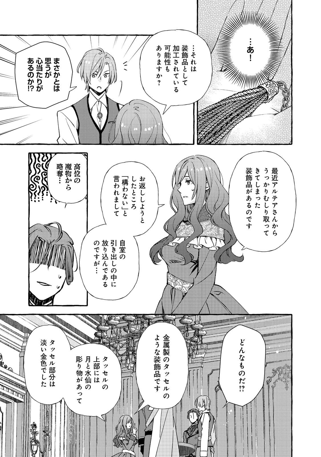 Kusuri no Mamono no Kaiko Riyuu @COMIC Chapter 19.1 9ページ