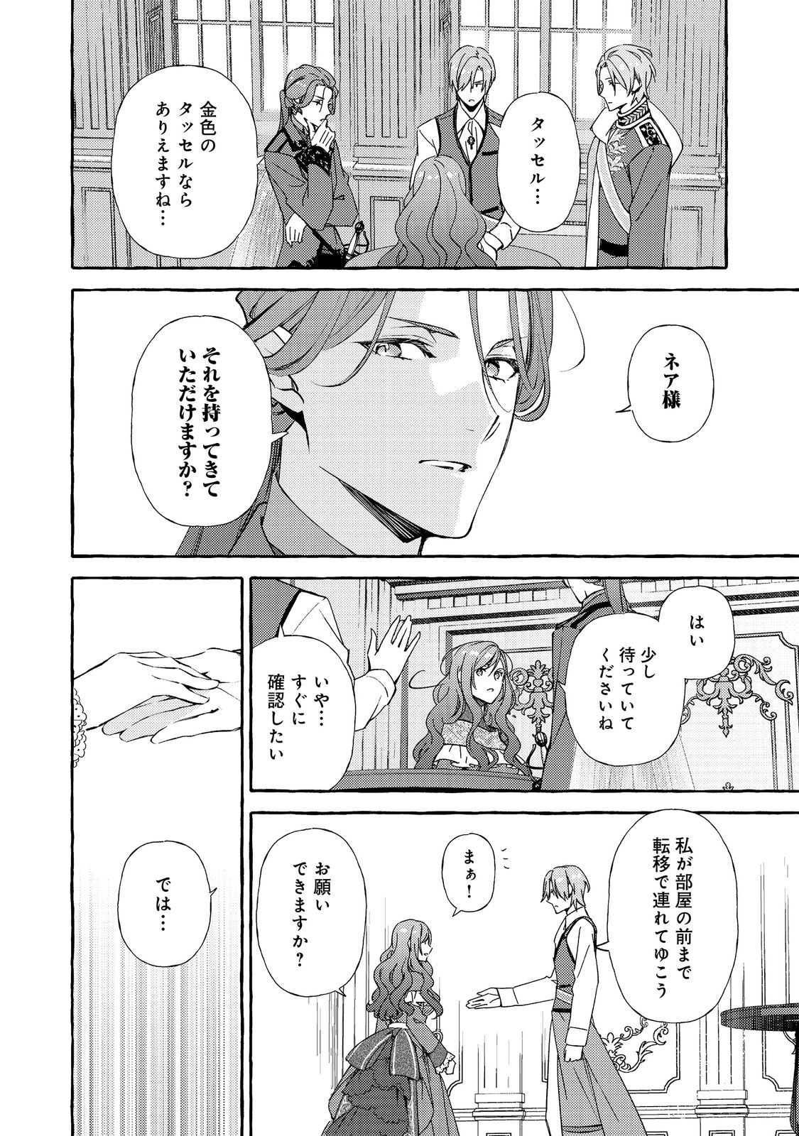Kusuri no Mamono no Kaiko Riyuu @COMIC Chapter 19.1 10ページ