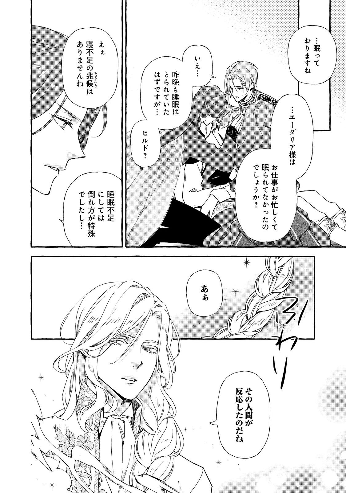Kusuri no Mamono no Kaiko Riyuu @COMIC Chapter 19.2 1ページ