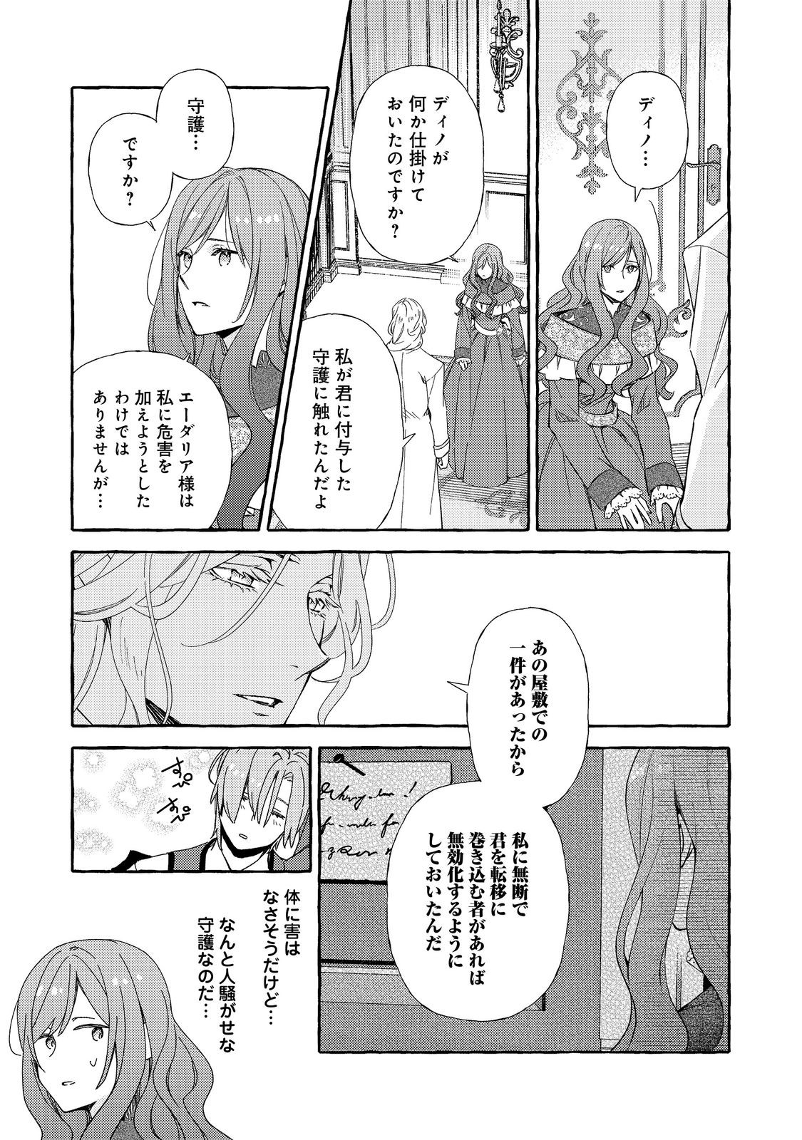 Kusuri no Mamono no Kaiko Riyuu @COMIC Chapter 19.2 2ページ