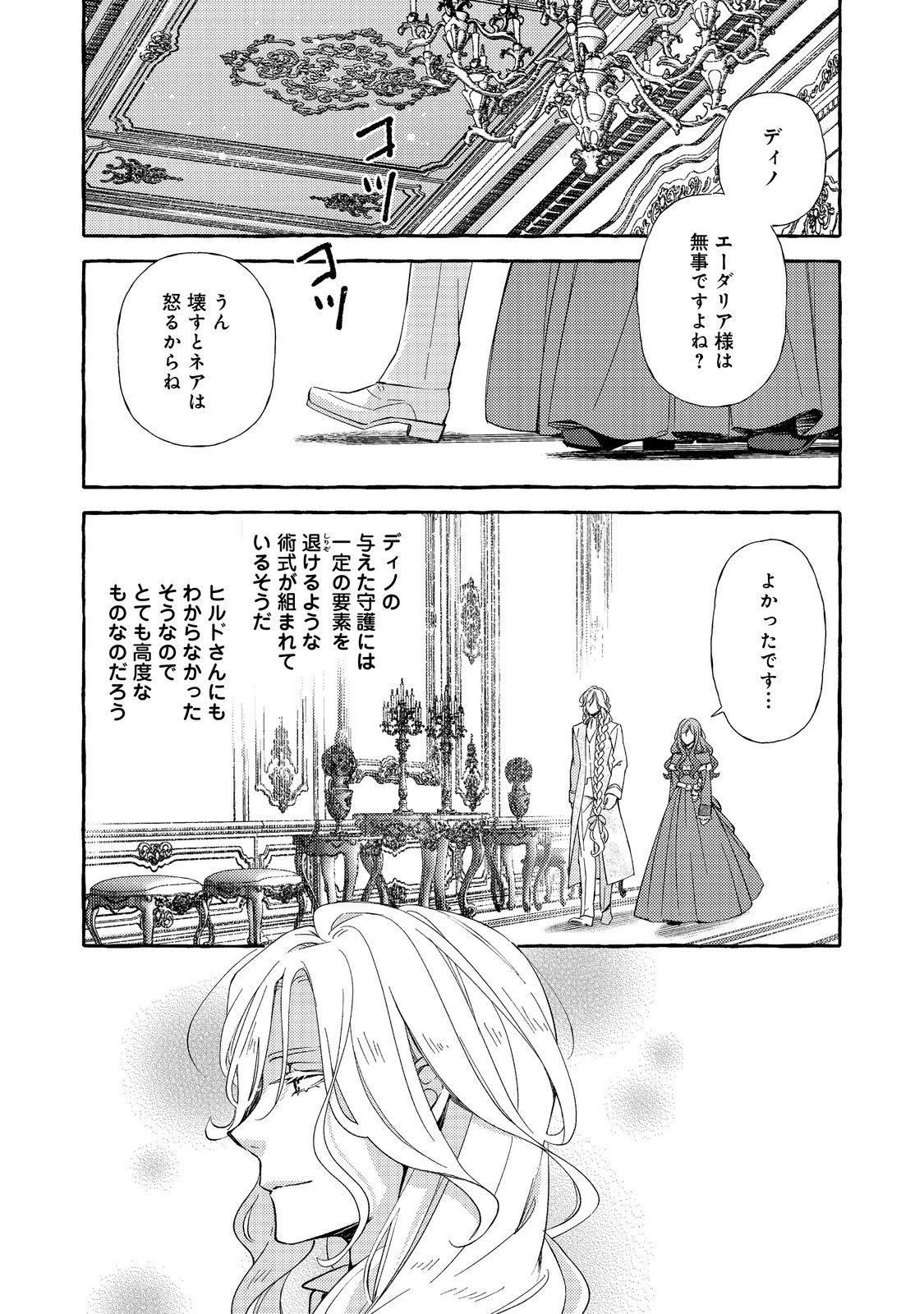 Kusuri no Mamono no Kaiko Riyuu @COMIC Chapter 19.2 3ページ