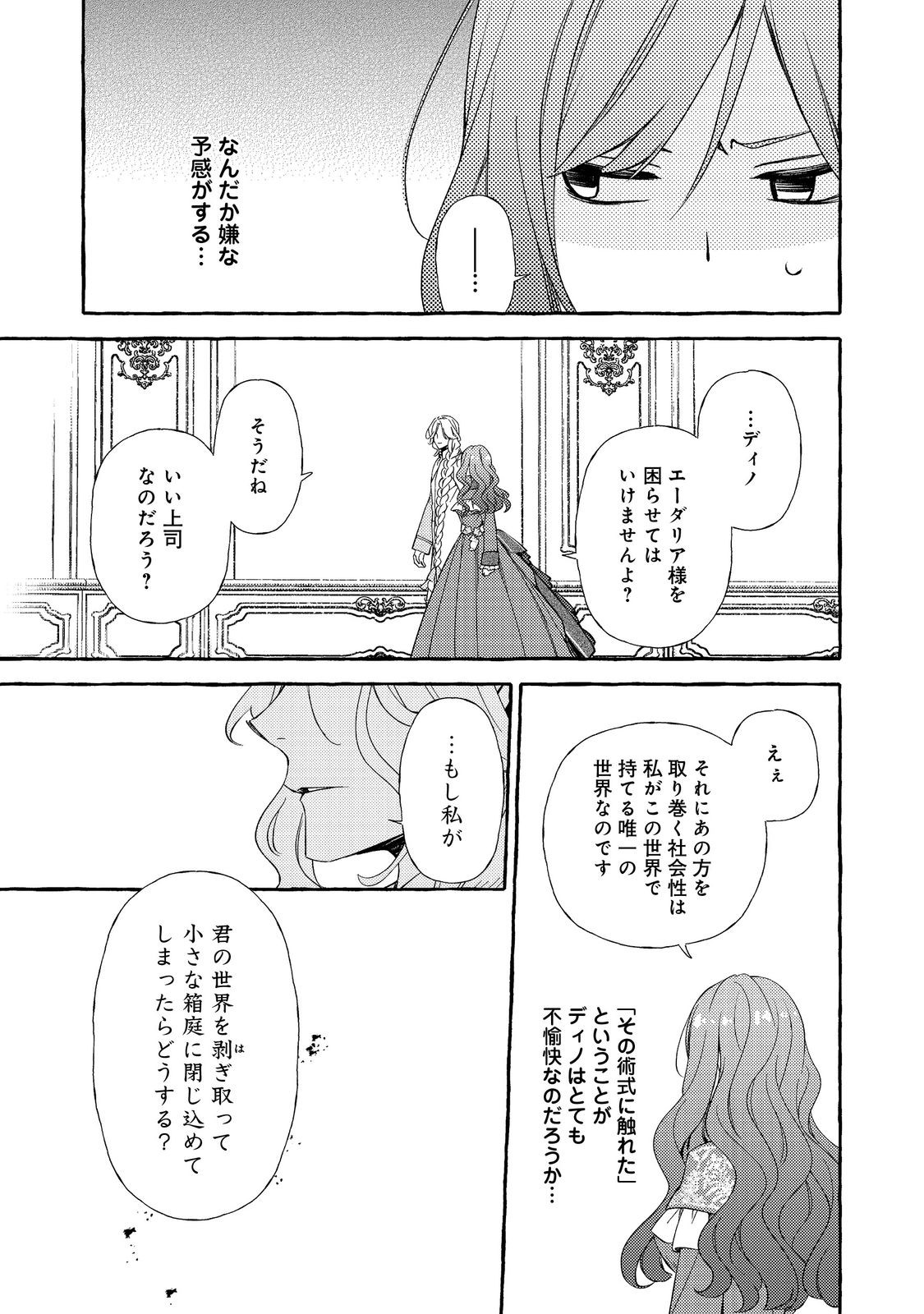 Kusuri no Mamono no Kaiko Riyuu @COMIC Chapter 19.2 4ページ
