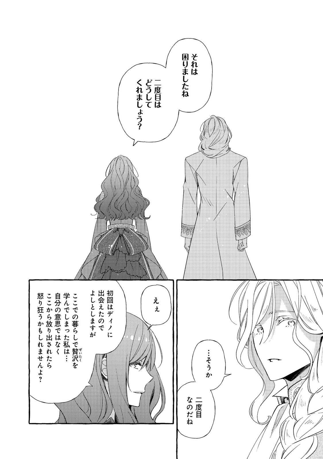 Kusuri no Mamono no Kaiko Riyuu @COMIC Chapter 19.2 5ページ