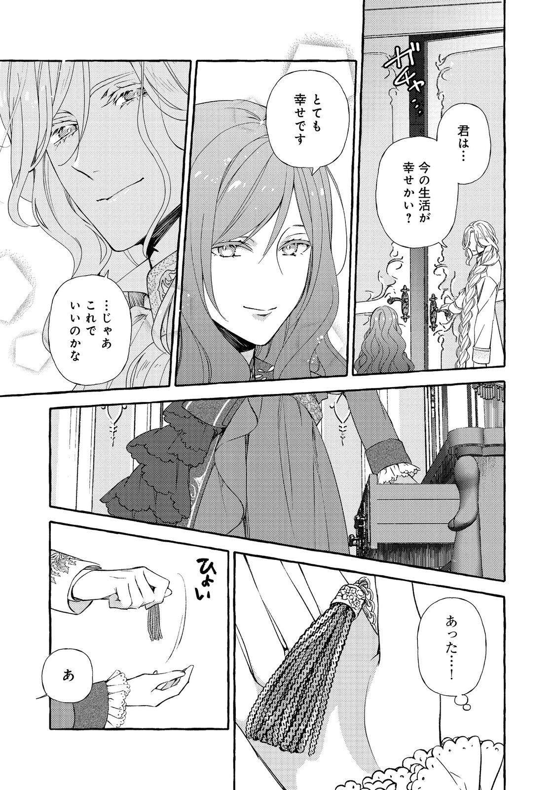 Kusuri no Mamono no Kaiko Riyuu @COMIC Chapter 19.2 6ページ