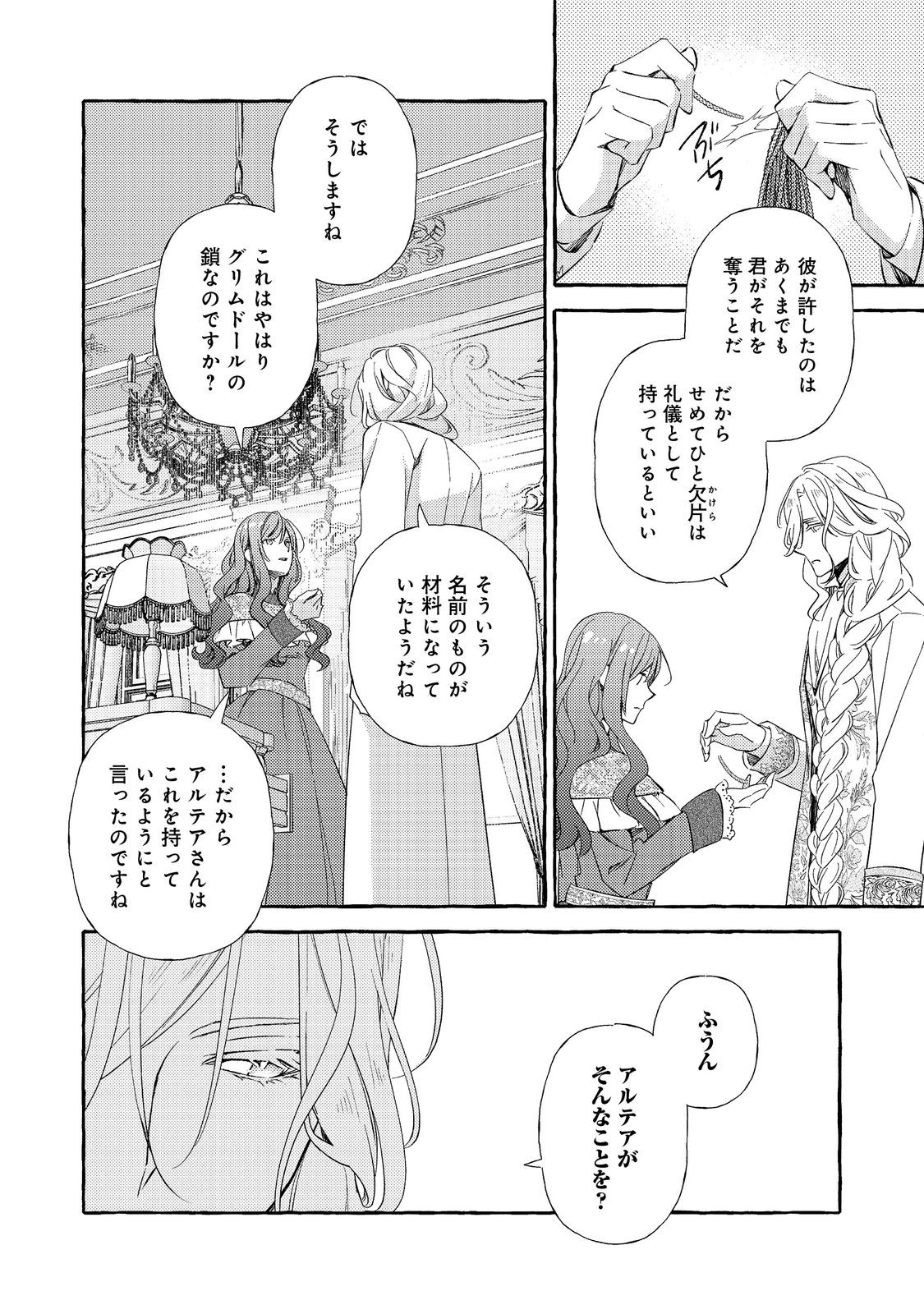 Kusuri no Mamono no Kaiko Riyuu @COMIC Chapter 19.2 7ページ