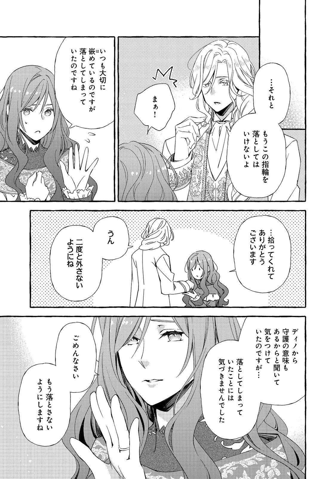Kusuri no Mamono no Kaiko Riyuu @COMIC Chapter 19.2 8ページ