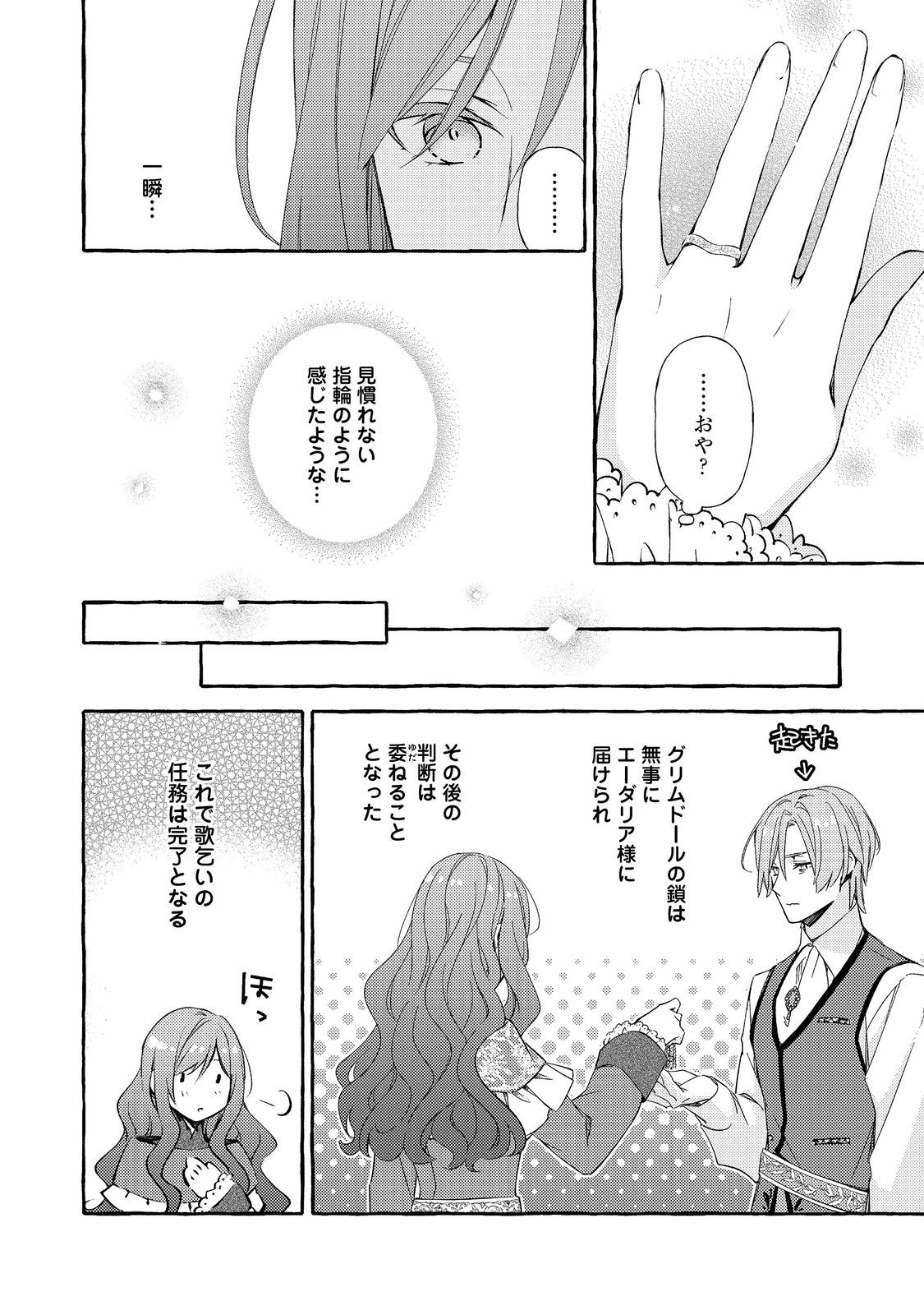 Kusuri no Mamono no Kaiko Riyuu @COMIC Chapter 19.2 9ページ