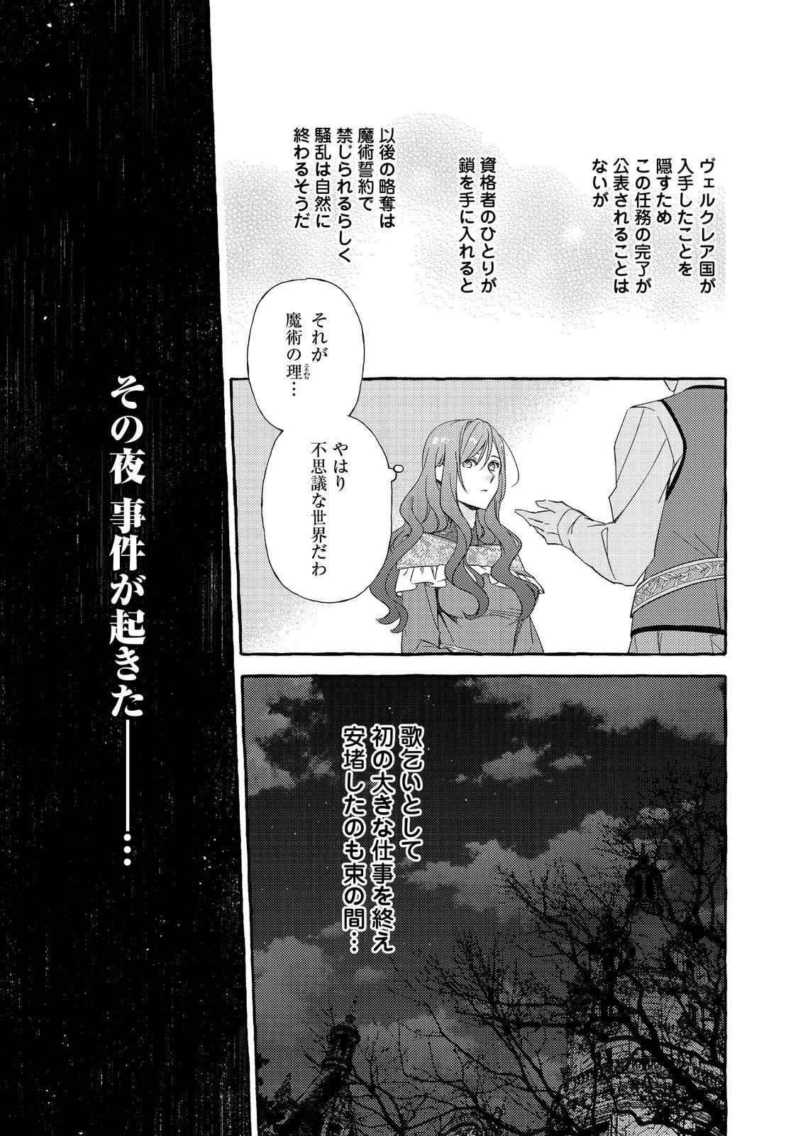 Kusuri no Mamono no Kaiko Riyuu @COMIC Chapter 19.2 10ページ