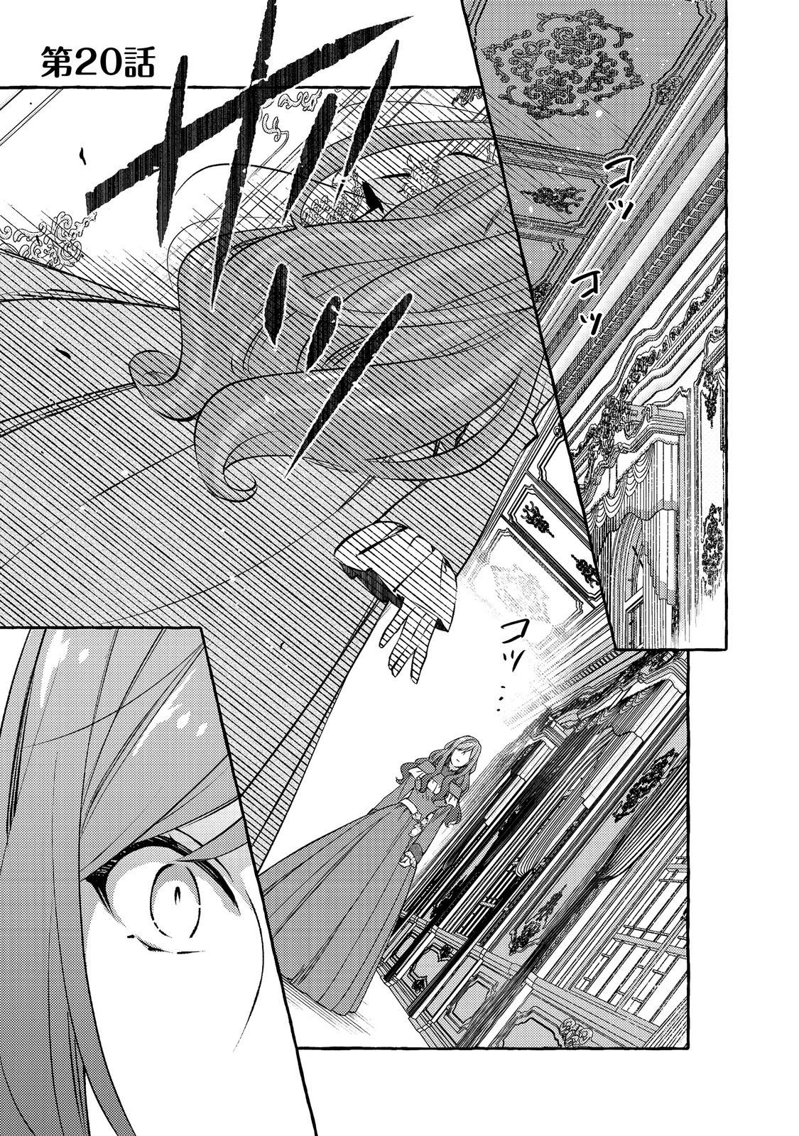 Kusuri no Mamono no Kaiko Riyuu @COMIC Chapter 20.1 1ページ