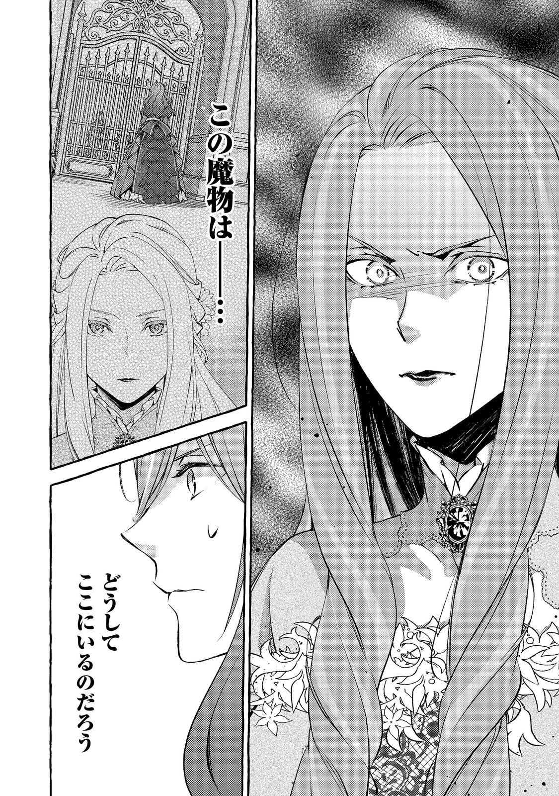 Kusuri no Mamono no Kaiko Riyuu @COMIC Chapter 20.1 2ページ