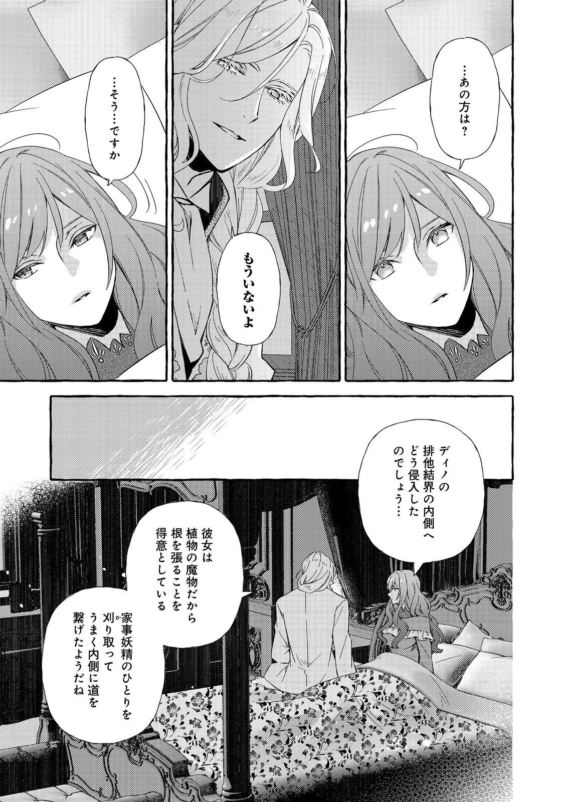 Kusuri no Mamono no Kaiko Riyuu @COMIC Chapter 20.1 5ページ
