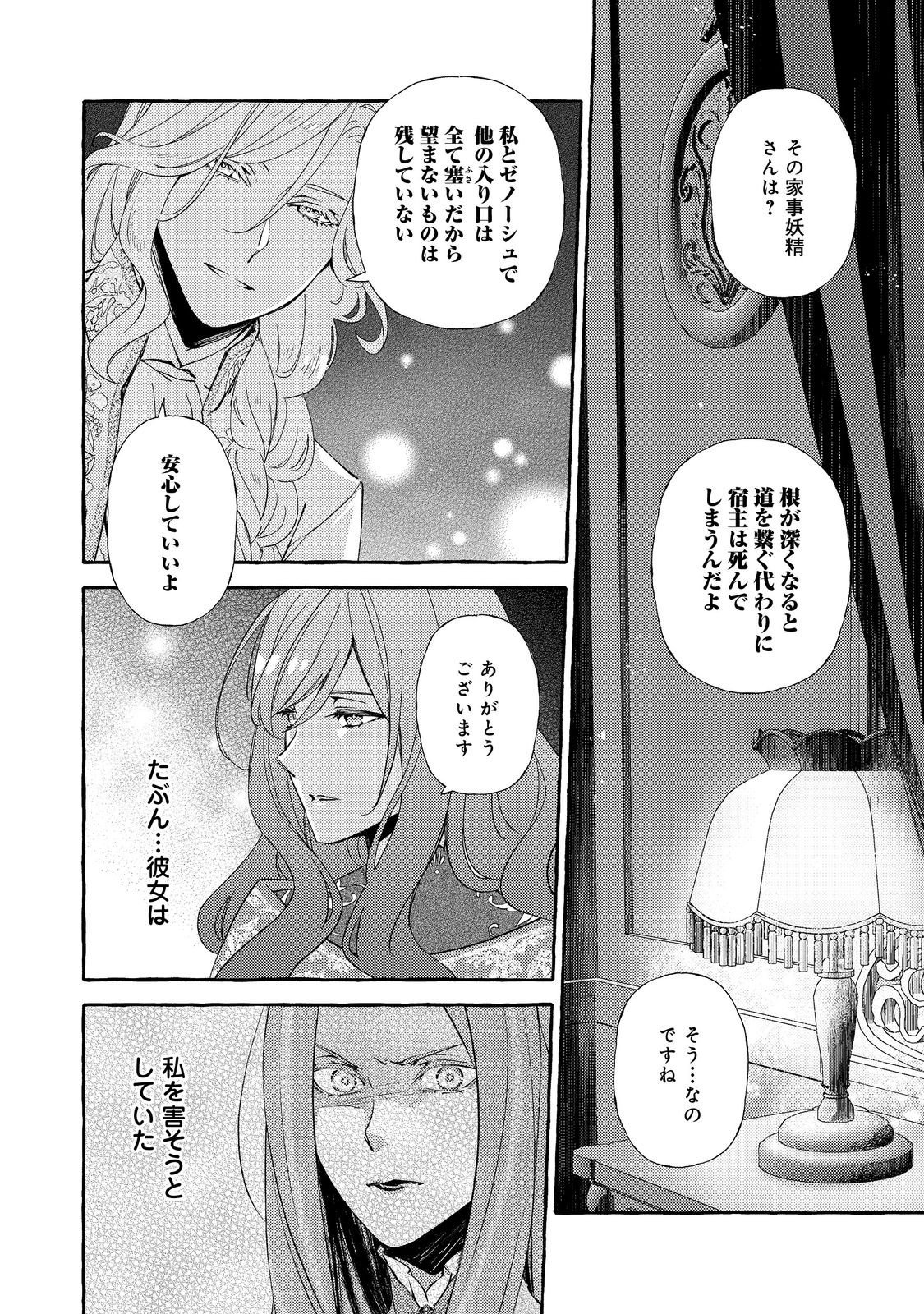 Kusuri no Mamono no Kaiko Riyuu @COMIC Chapter 20.1 6ページ