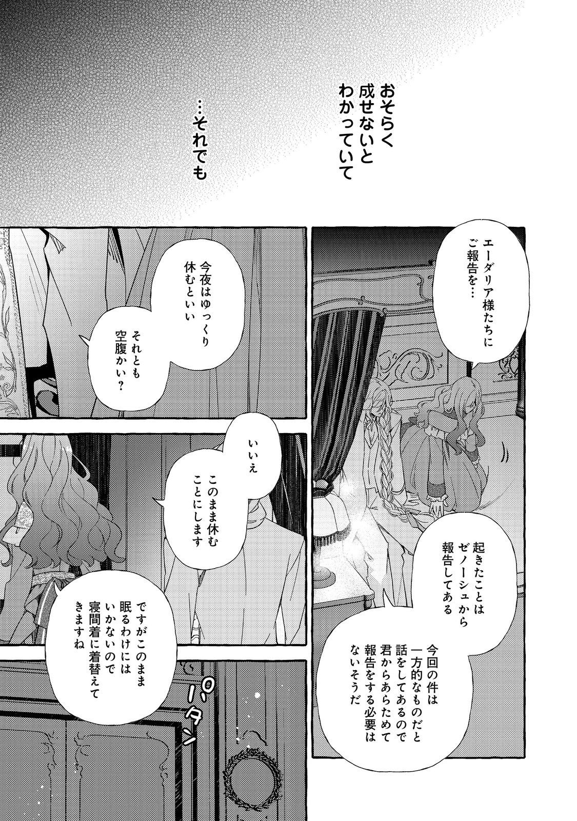Kusuri no Mamono no Kaiko Riyuu @COMIC Chapter 20.1 7ページ