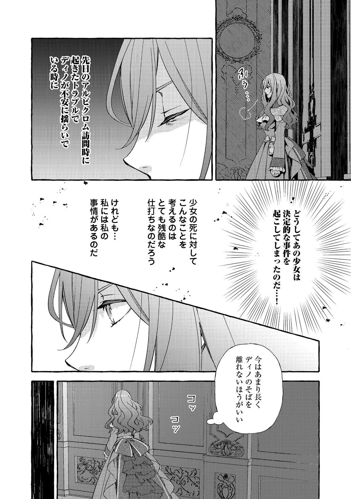 Kusuri no Mamono no Kaiko Riyuu @COMIC Chapter 20.1 8ページ