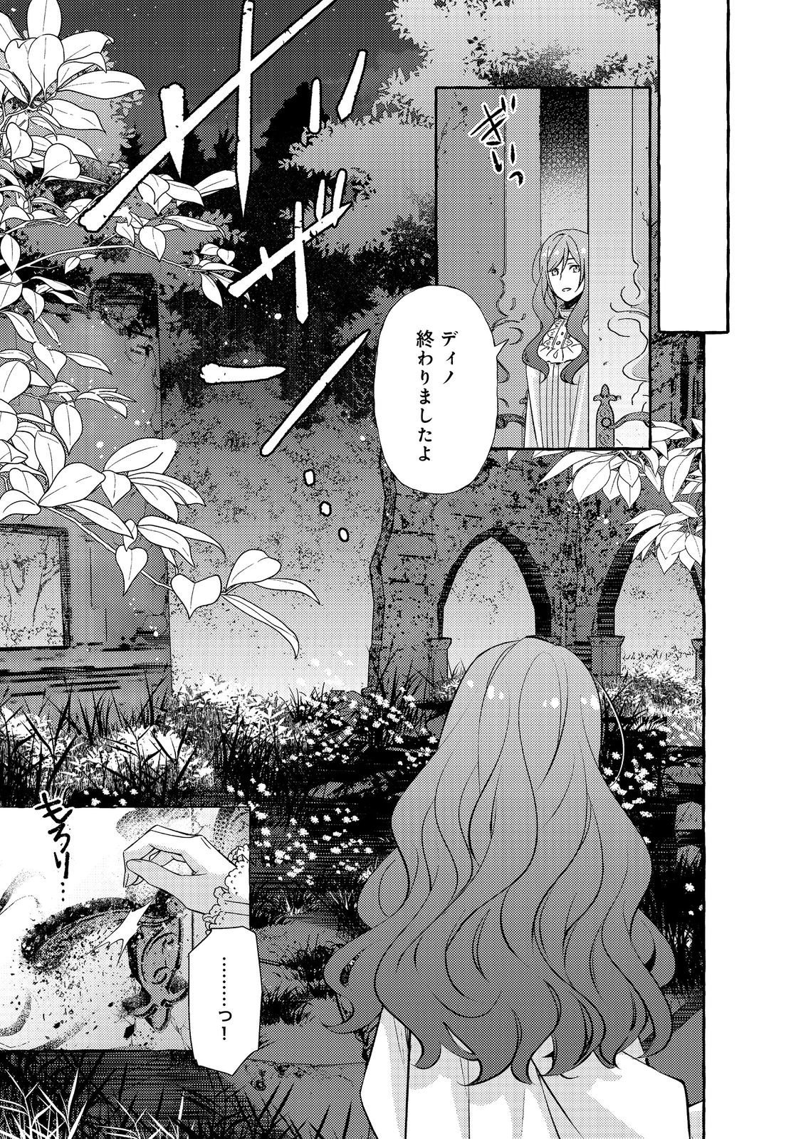 Kusuri no Mamono no Kaiko Riyuu @COMIC Chapter 20.1 9ページ