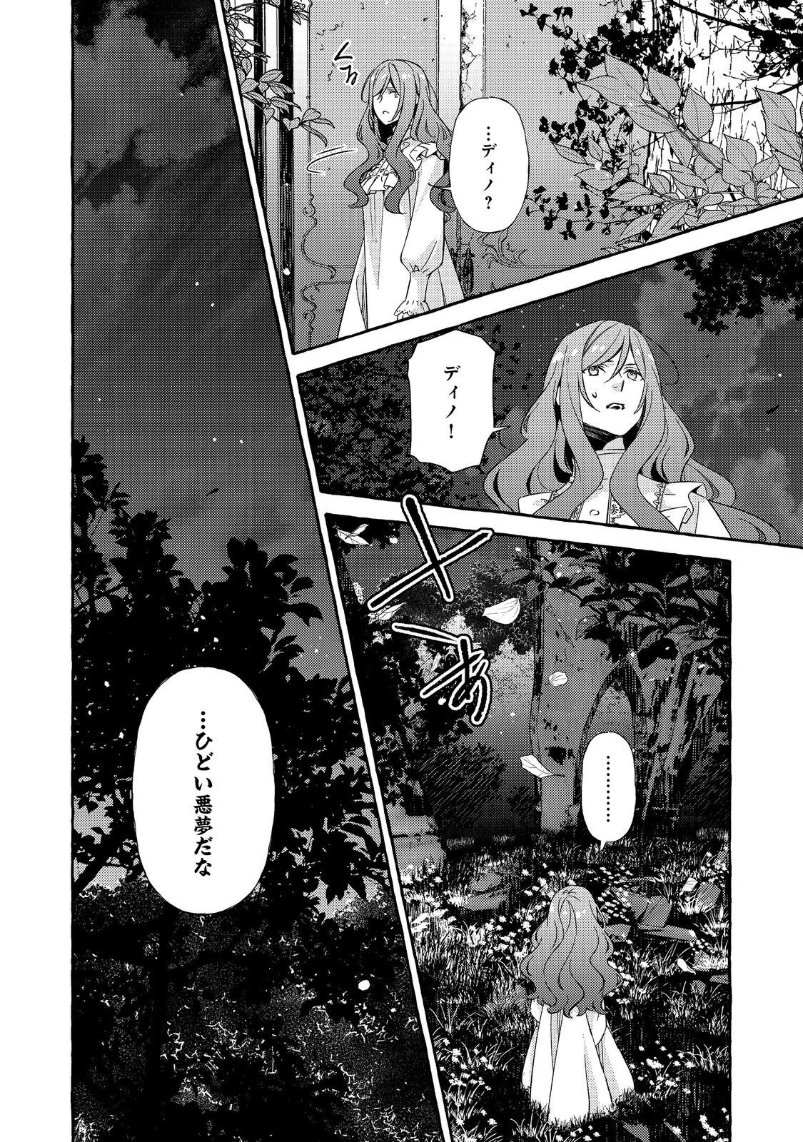Kusuri no Mamono no Kaiko Riyuu @COMIC Chapter 20.1 10ページ