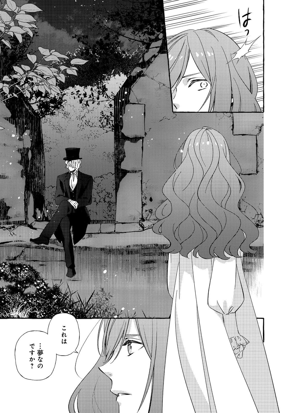 Kusuri no Mamono no Kaiko Riyuu @COMIC Chapter 20.2 1ページ