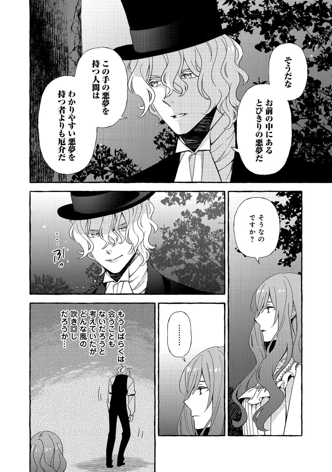 Kusuri no Mamono no Kaiko Riyuu @COMIC Chapter 20.2 2ページ