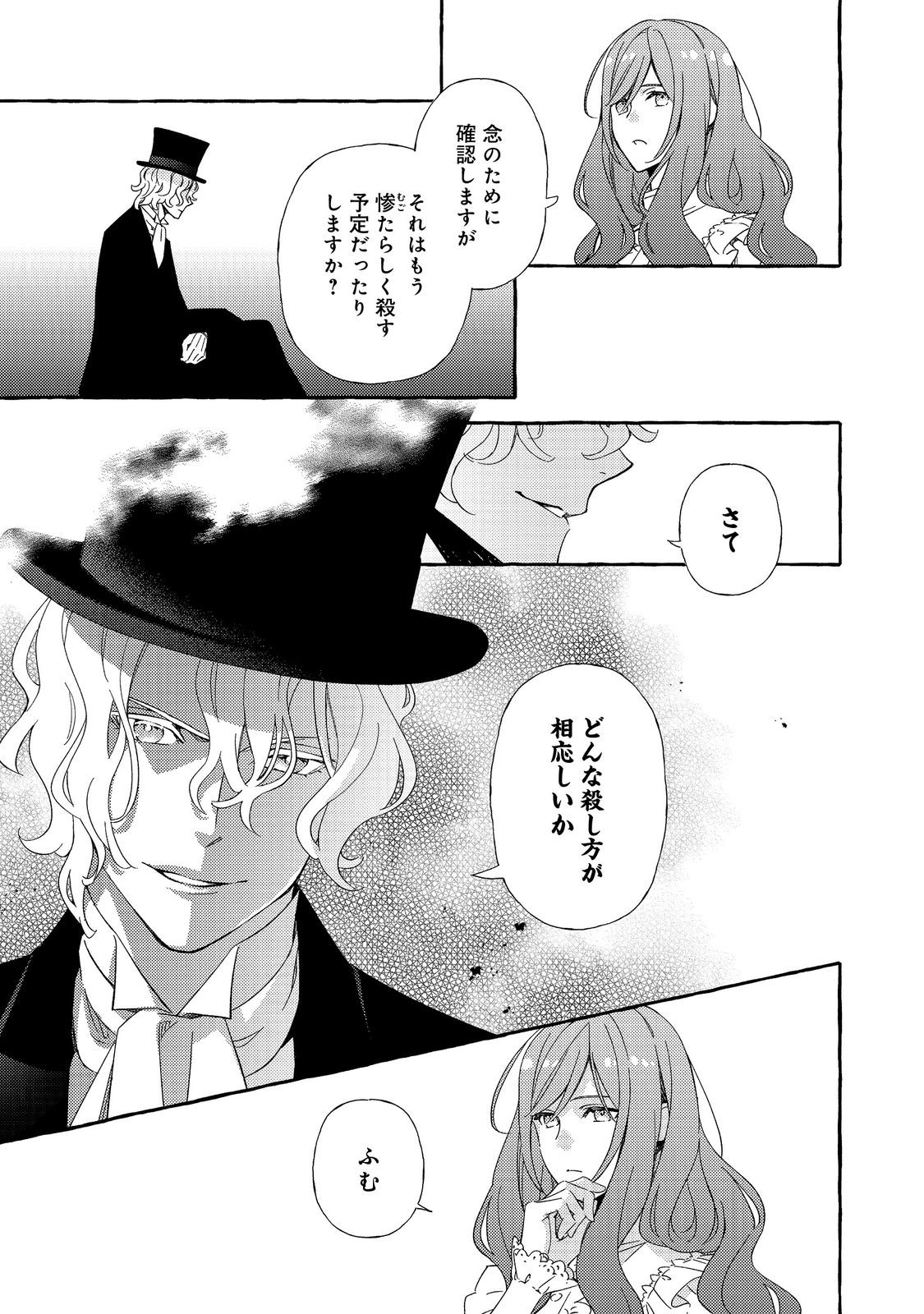 Kusuri no Mamono no Kaiko Riyuu @COMIC Chapter 20.2 11ページ