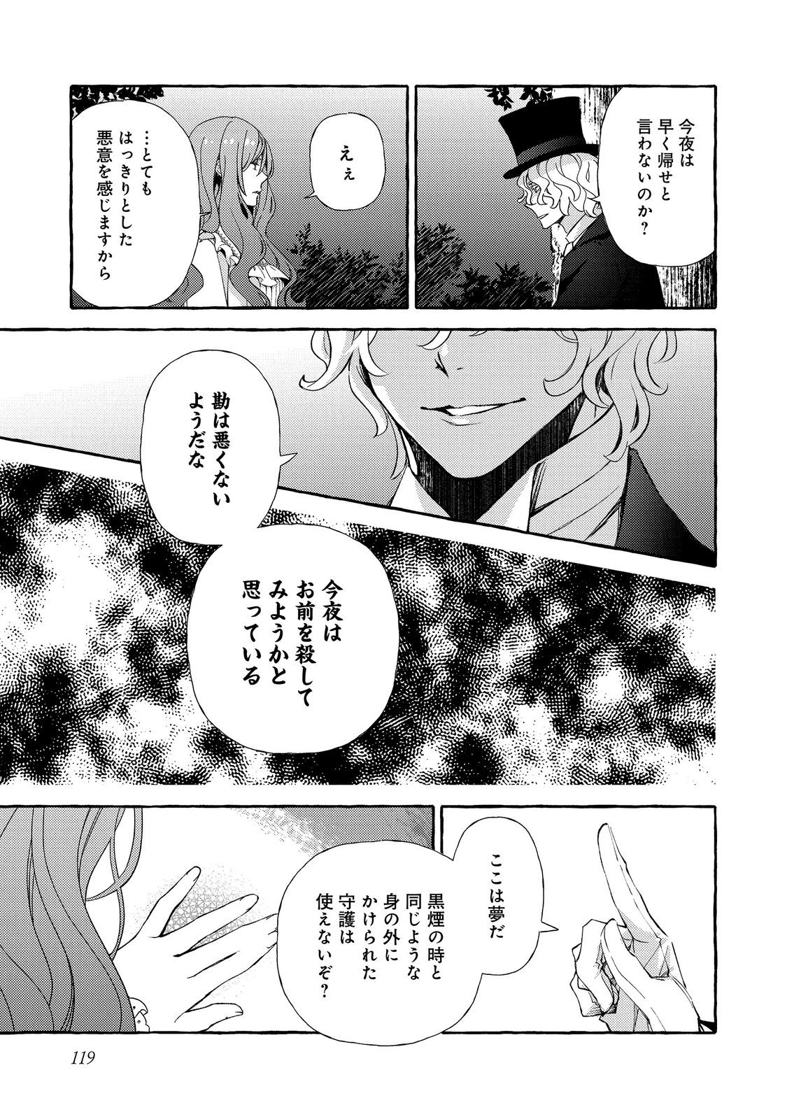 Kusuri no Mamono no Kaiko Riyuu @COMIC Chapter 20.2 3ページ