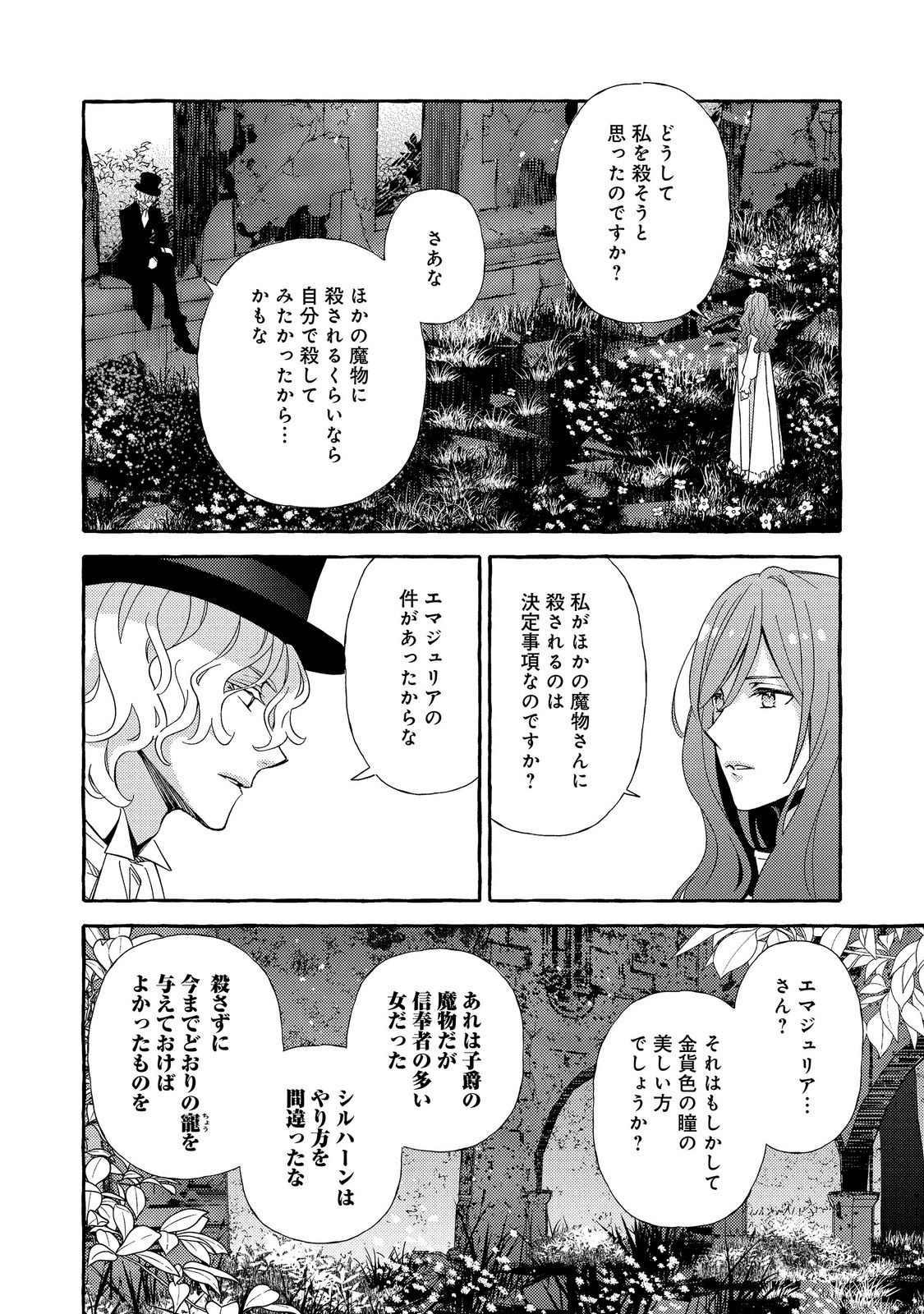 Kusuri no Mamono no Kaiko Riyuu @COMIC Chapter 20.2 4ページ