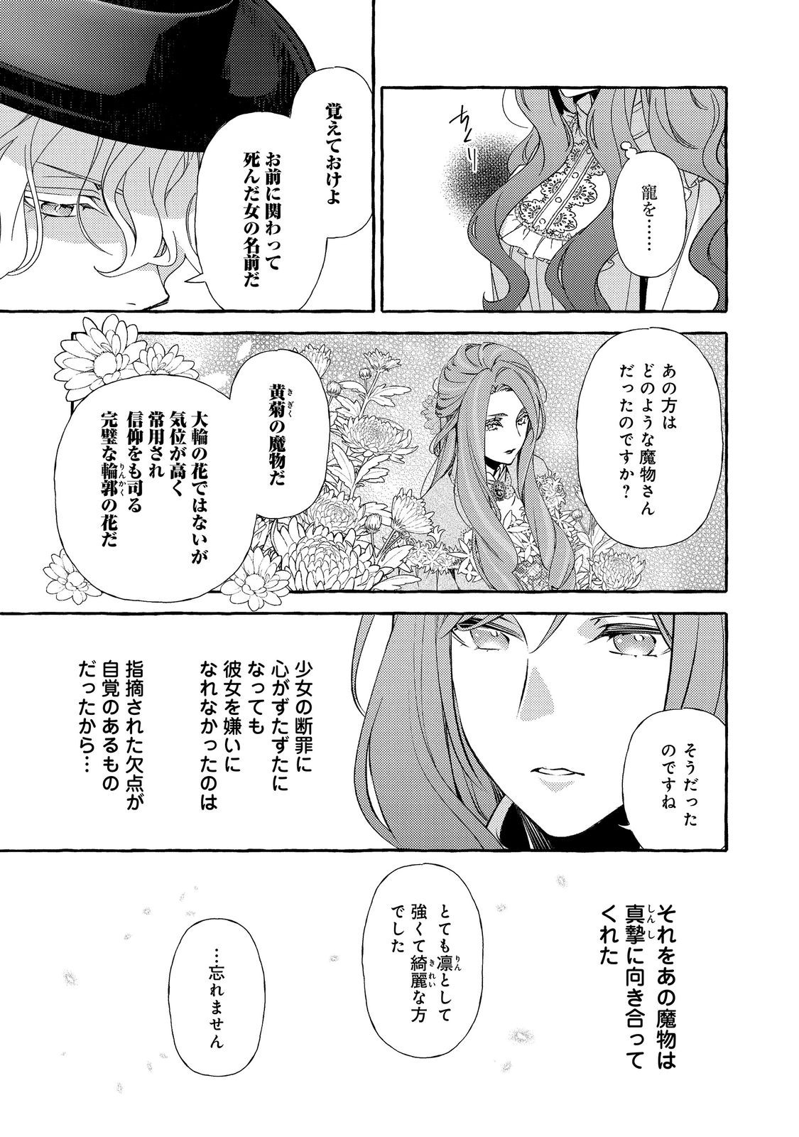 Kusuri no Mamono no Kaiko Riyuu @COMIC Chapter 20.2 5ページ